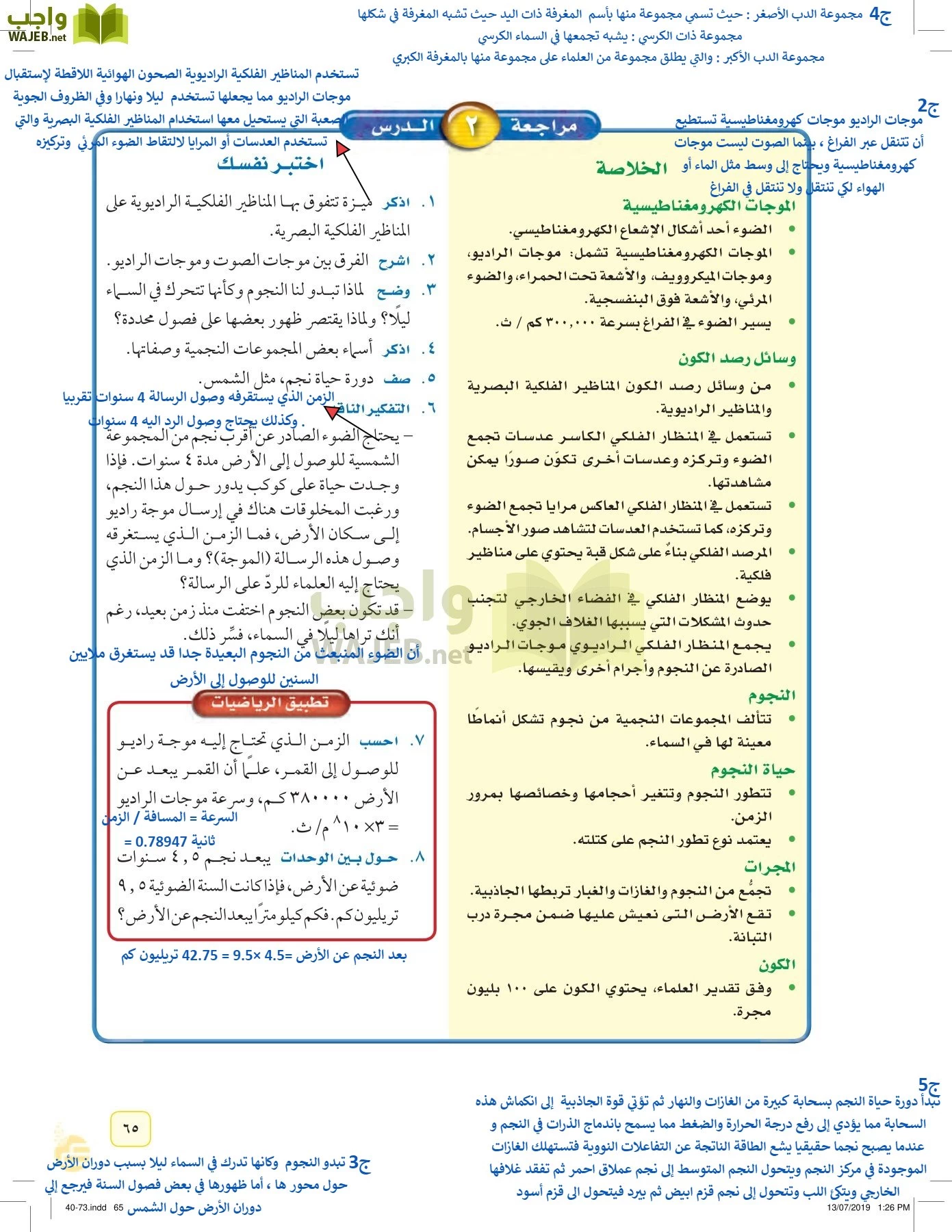 العلوم page-64