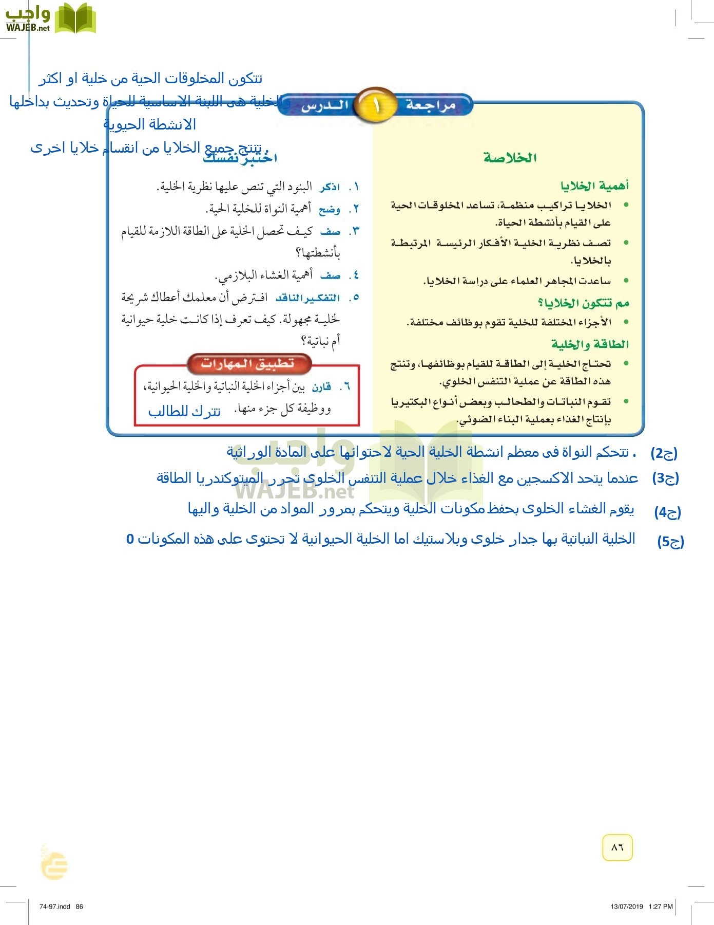 العلوم page-85