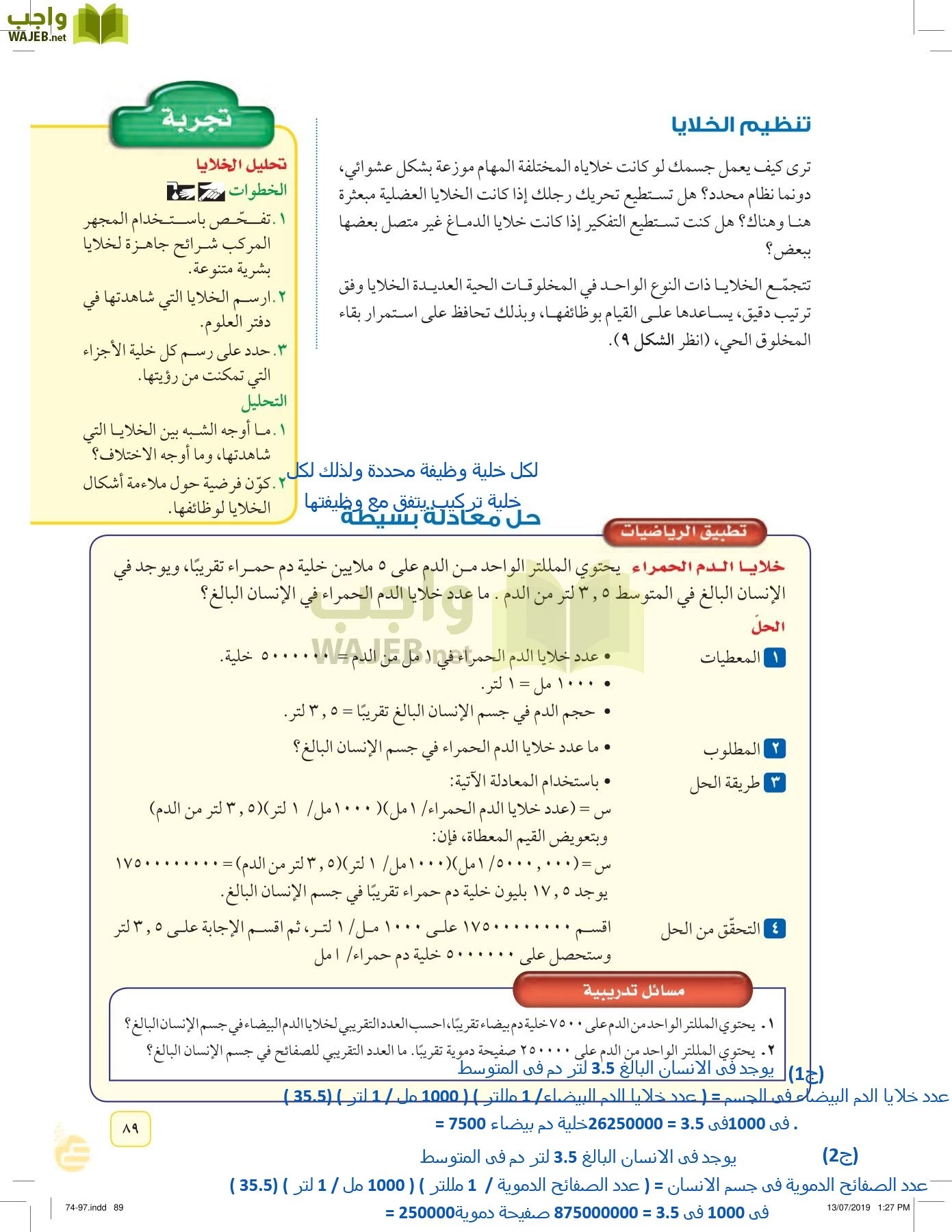 العلوم page-88