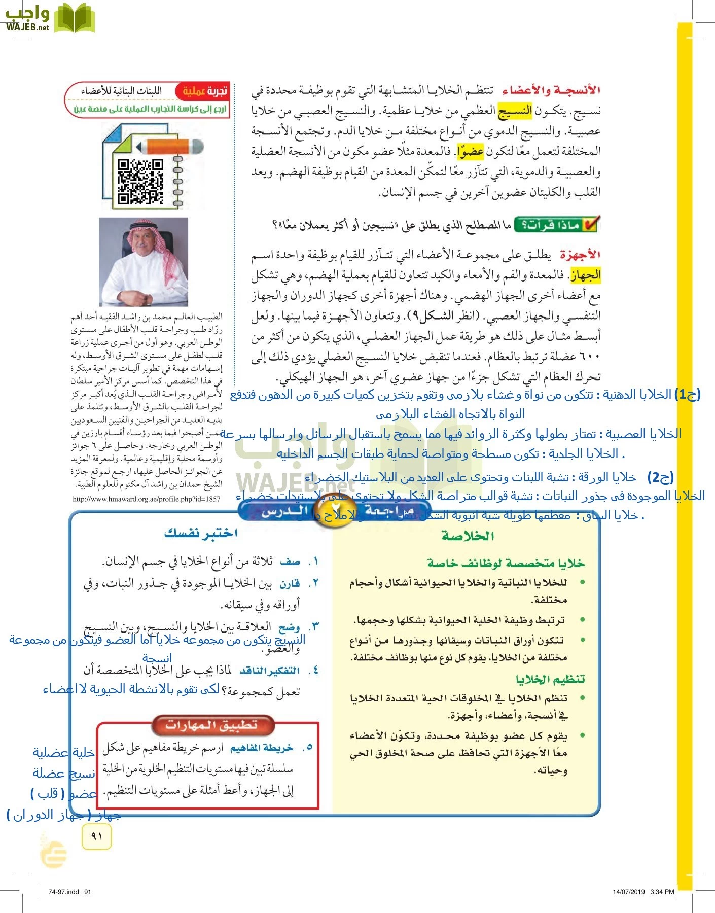 العلوم page-90