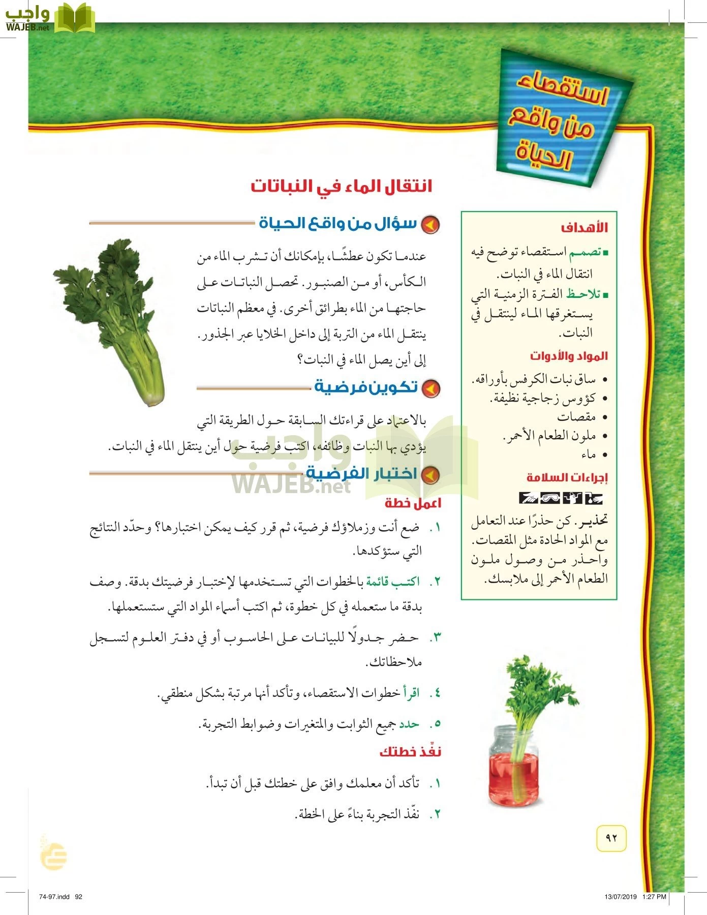 العلوم page-91