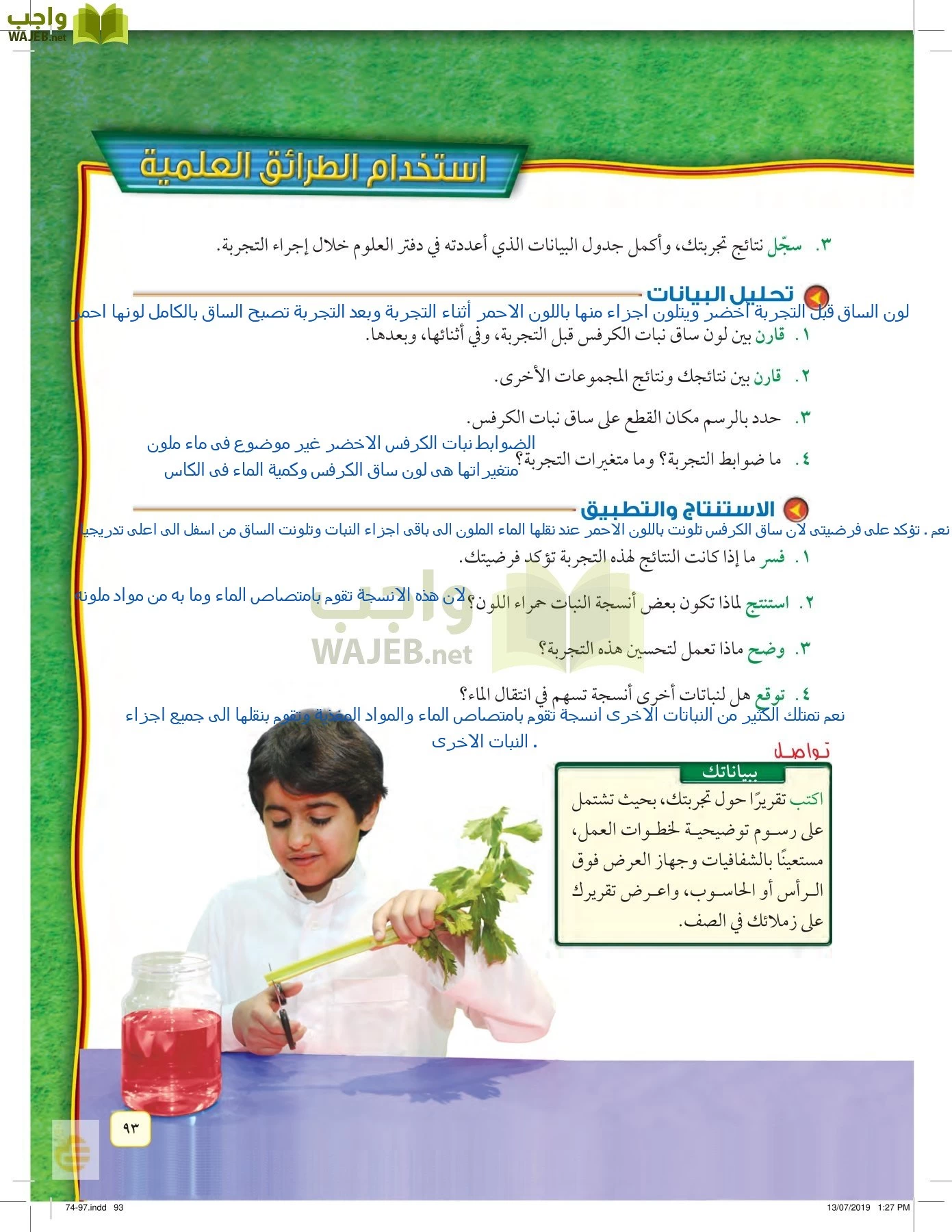 العلوم page-92