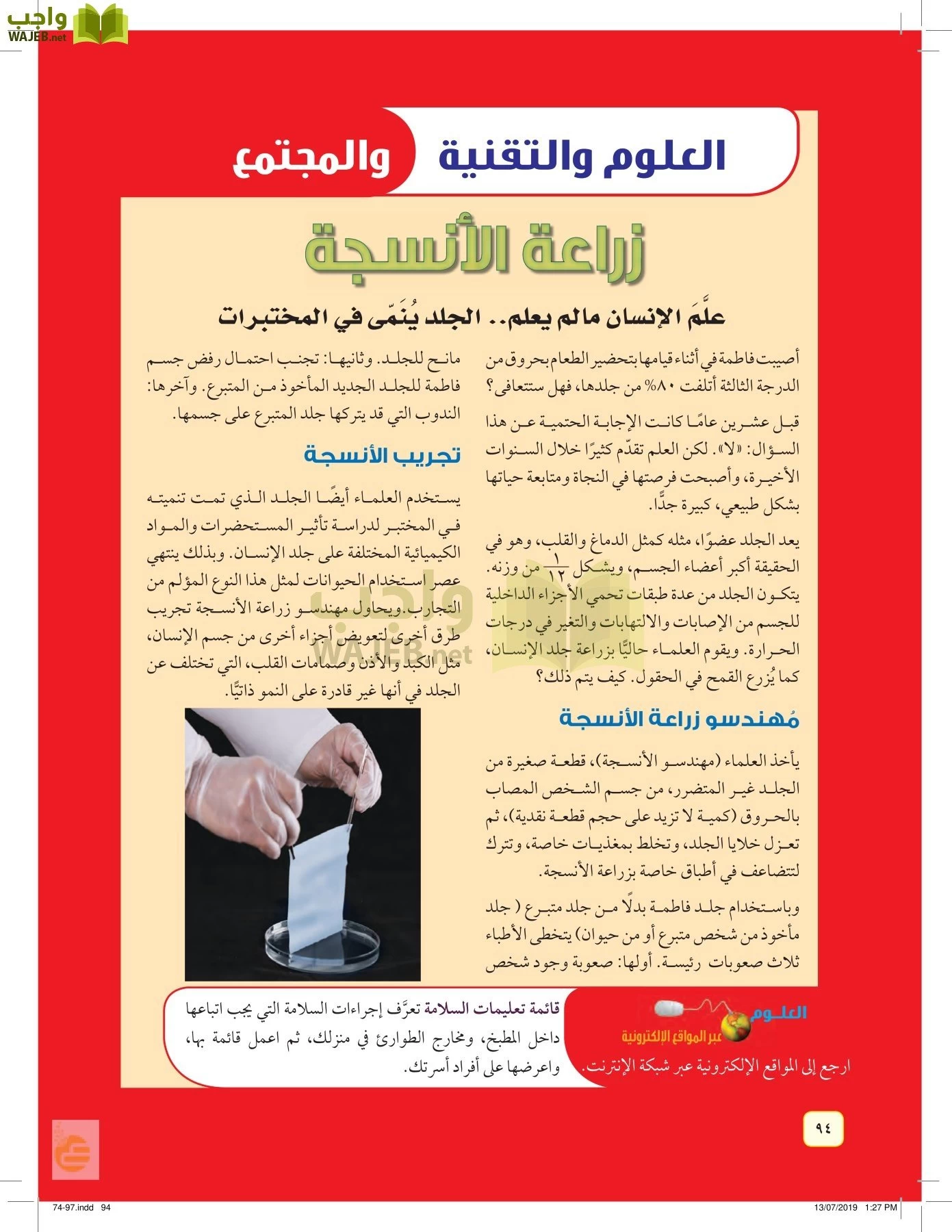 العلوم page-93