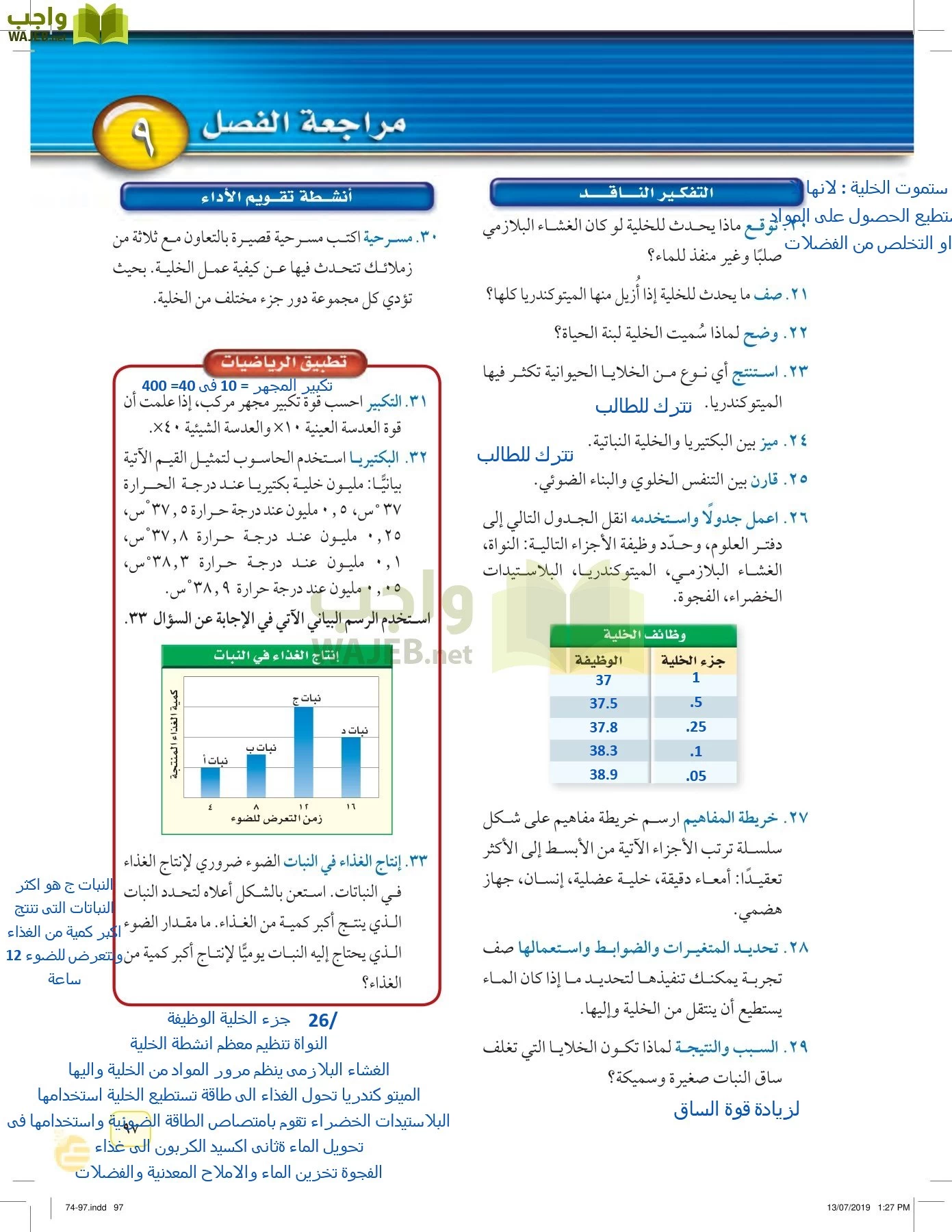 العلوم page-96