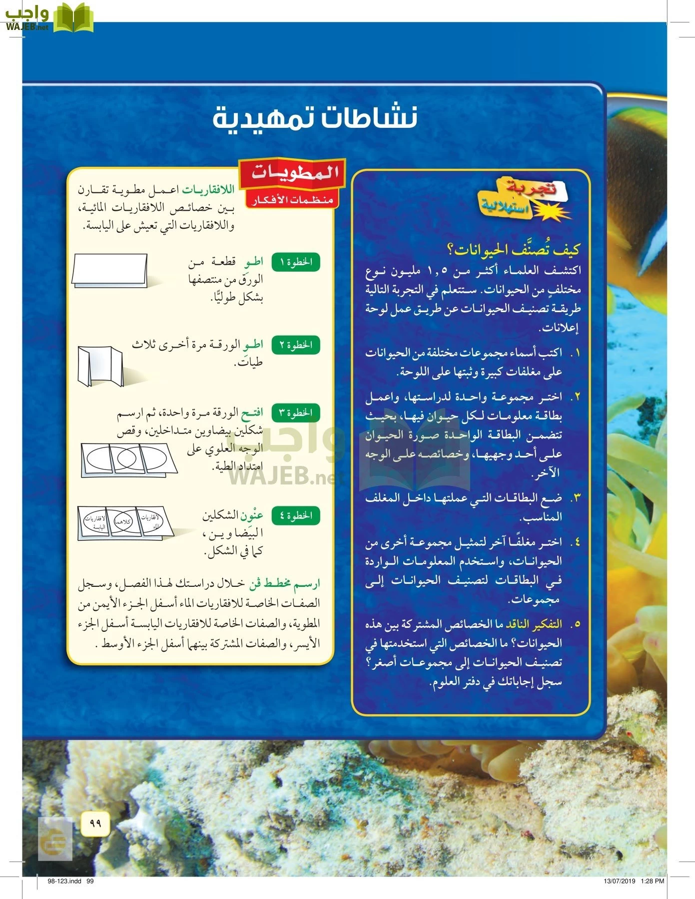 العلوم page-98