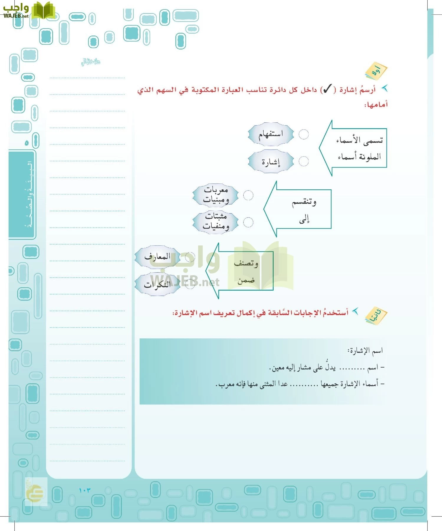 لغتي الخالدة page-102