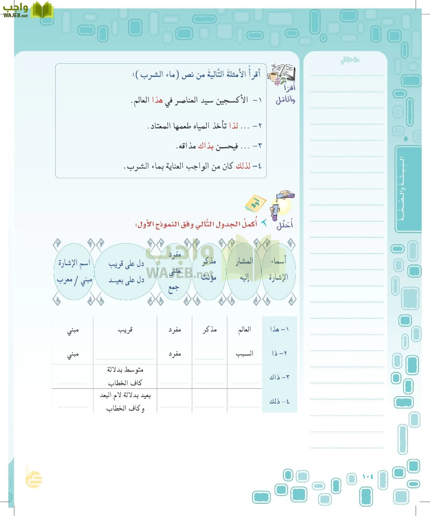 لغتي الخالدة page-103