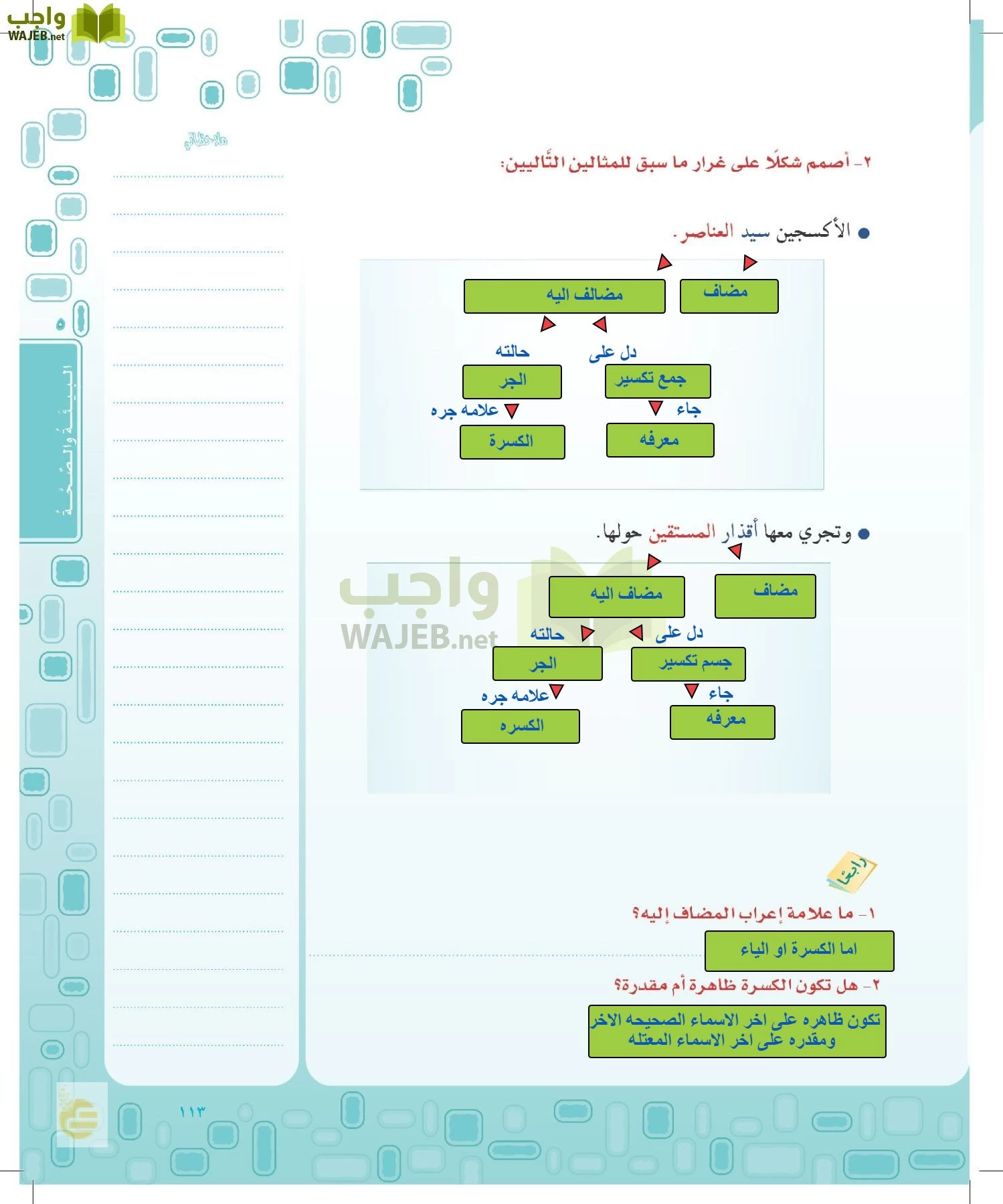 لغتي الخالدة page-112