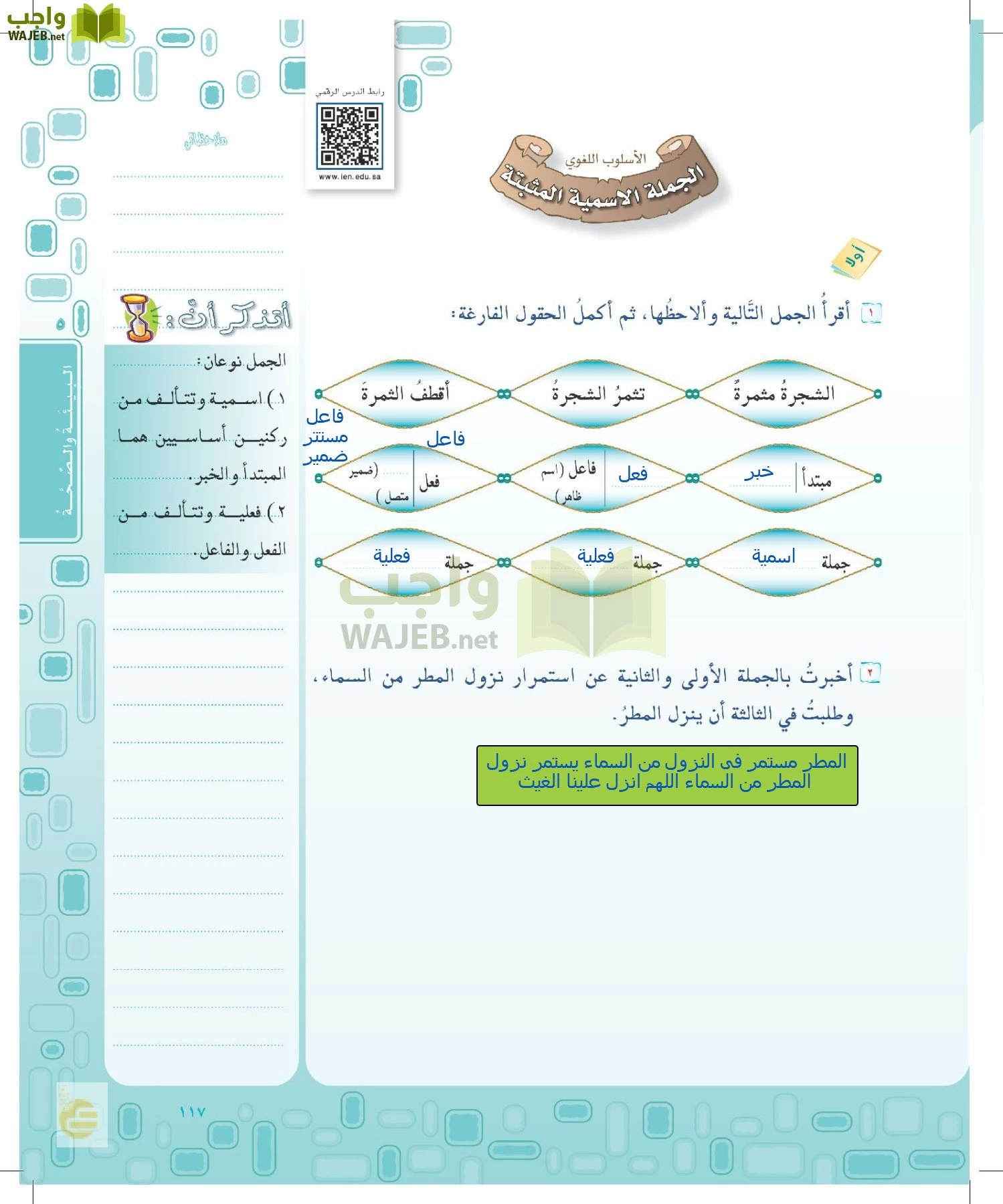 لغتي الخالدة page-116