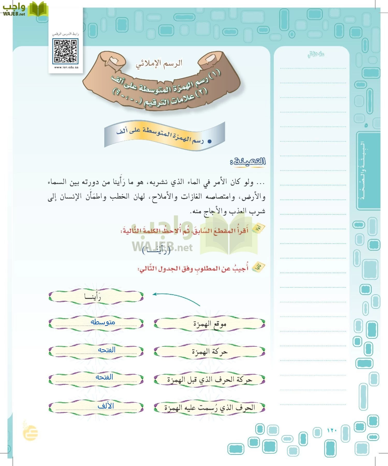 لغتي الخالدة page-119