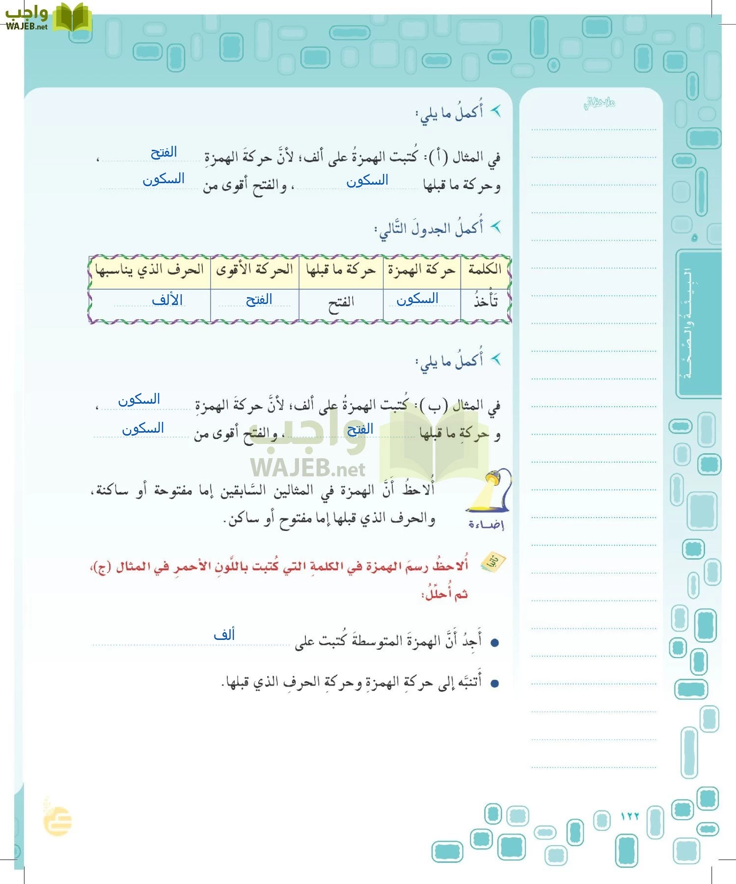 لغتي الخالدة page-121