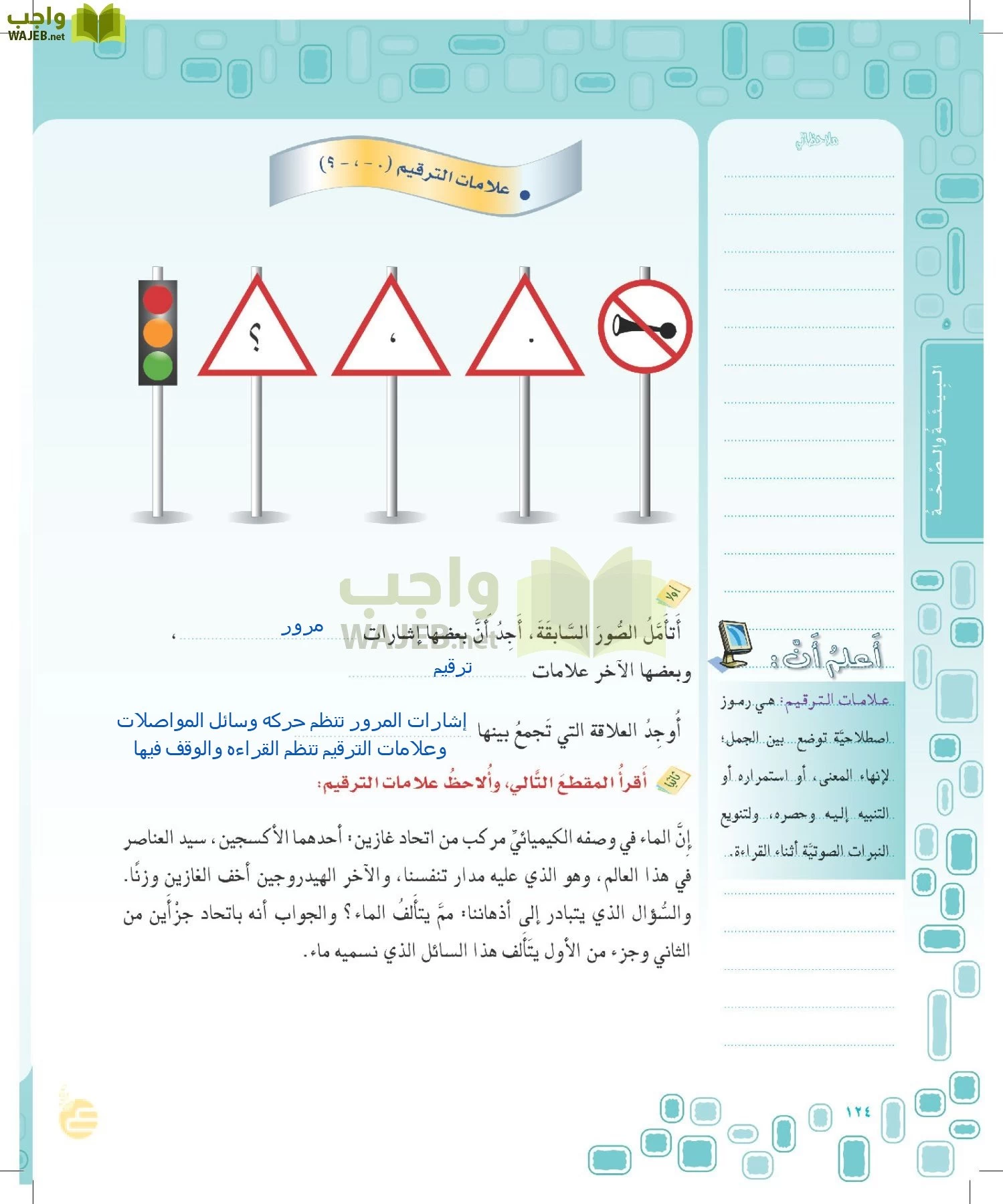 لغتي الخالدة page-123