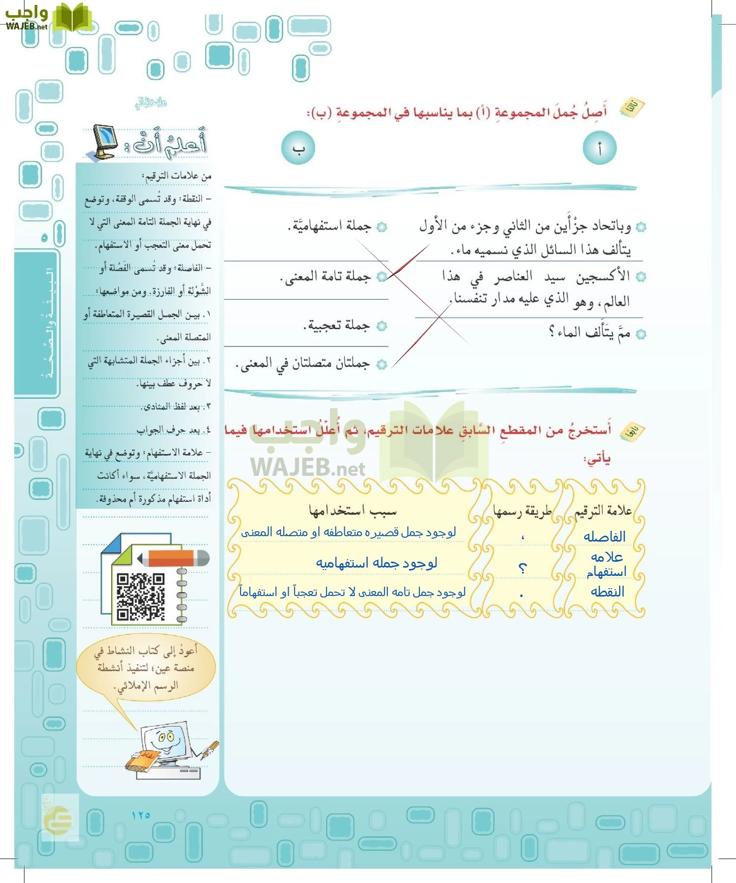 لغتي الخالدة page-124