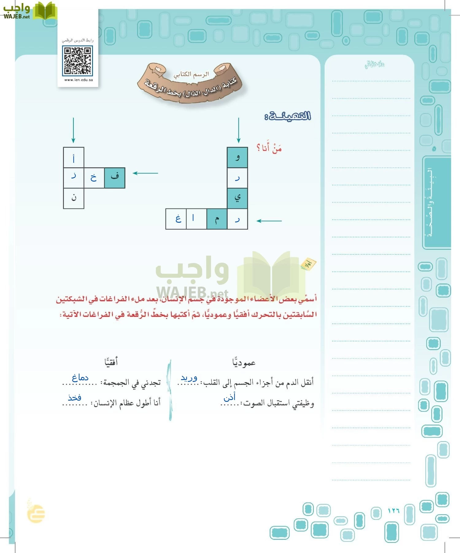 لغتي الخالدة page-125