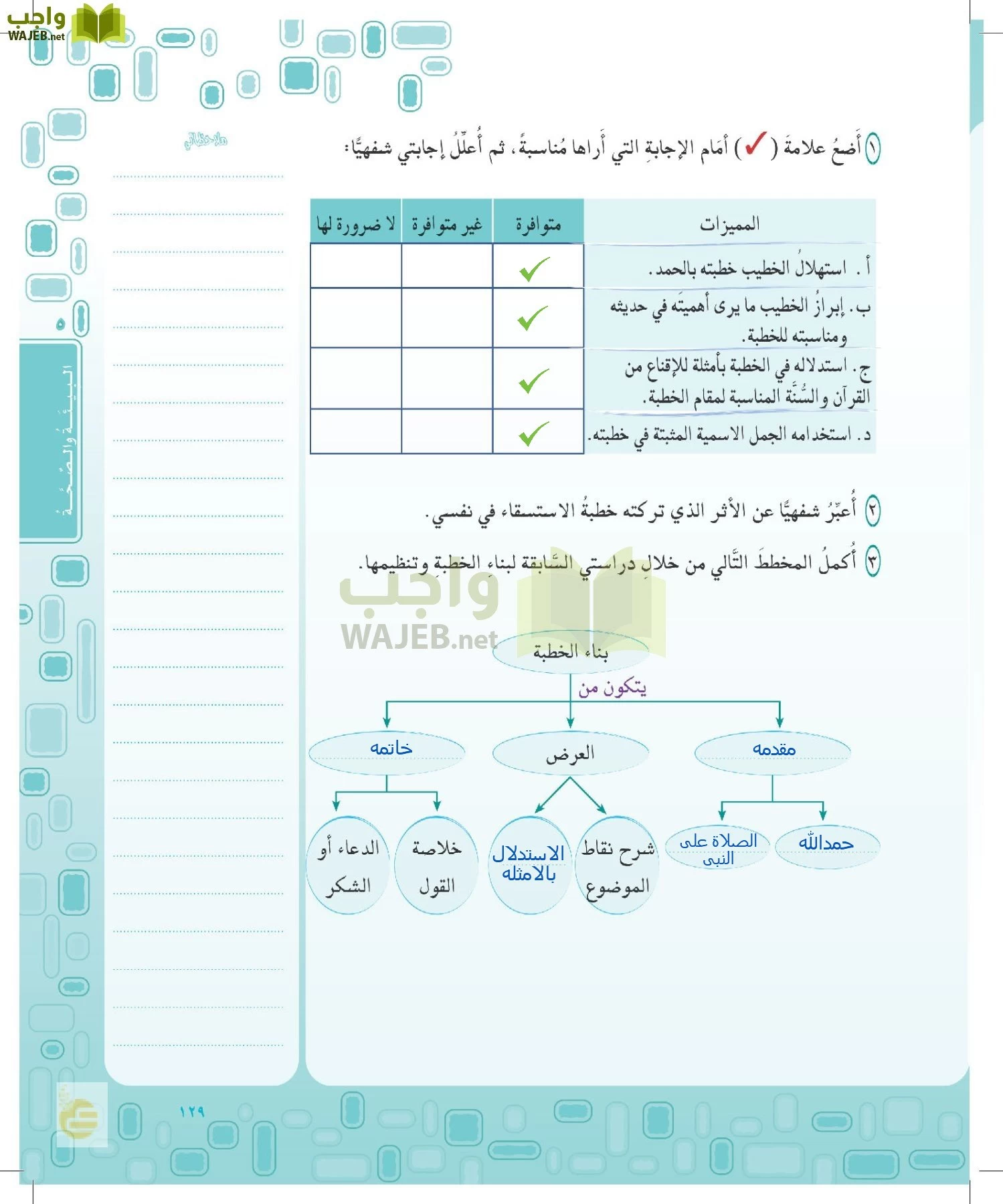 لغتي الخالدة page-128