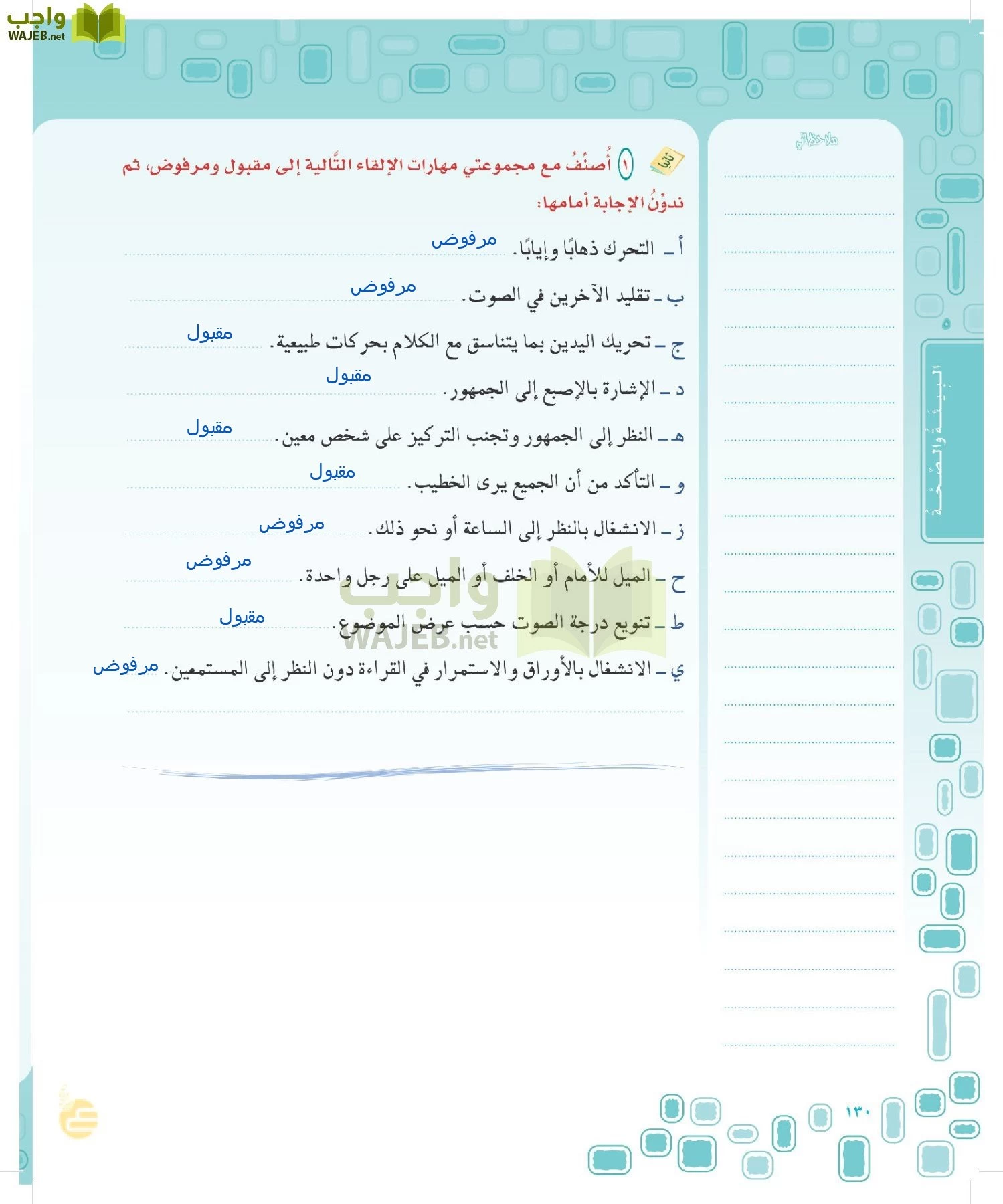 لغتي الخالدة page-129