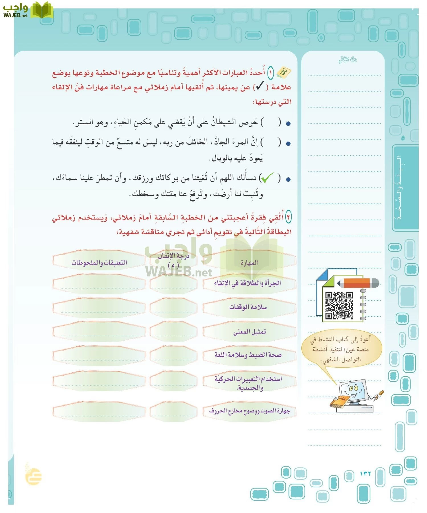 لغتي الخالدة page-131