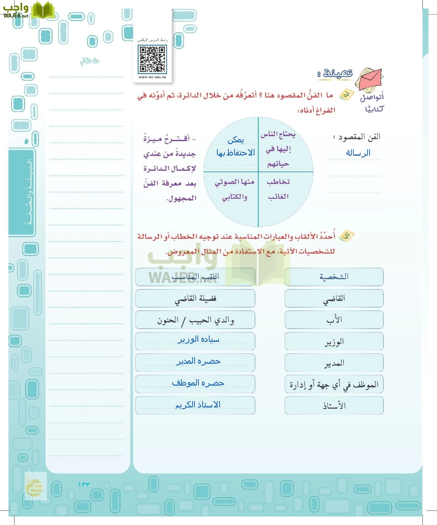 لغتي الخالدة page-132