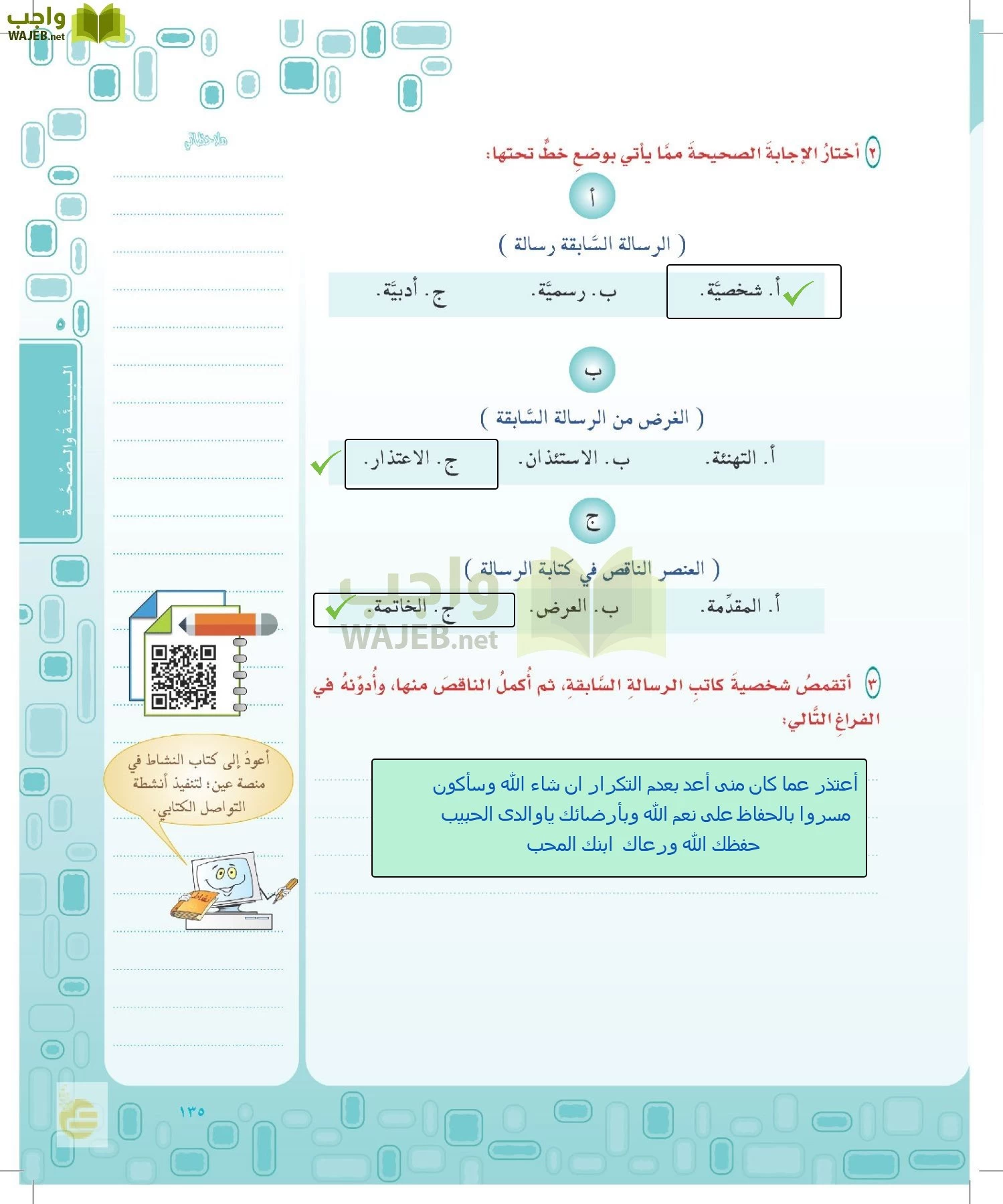 لغتي الخالدة page-134