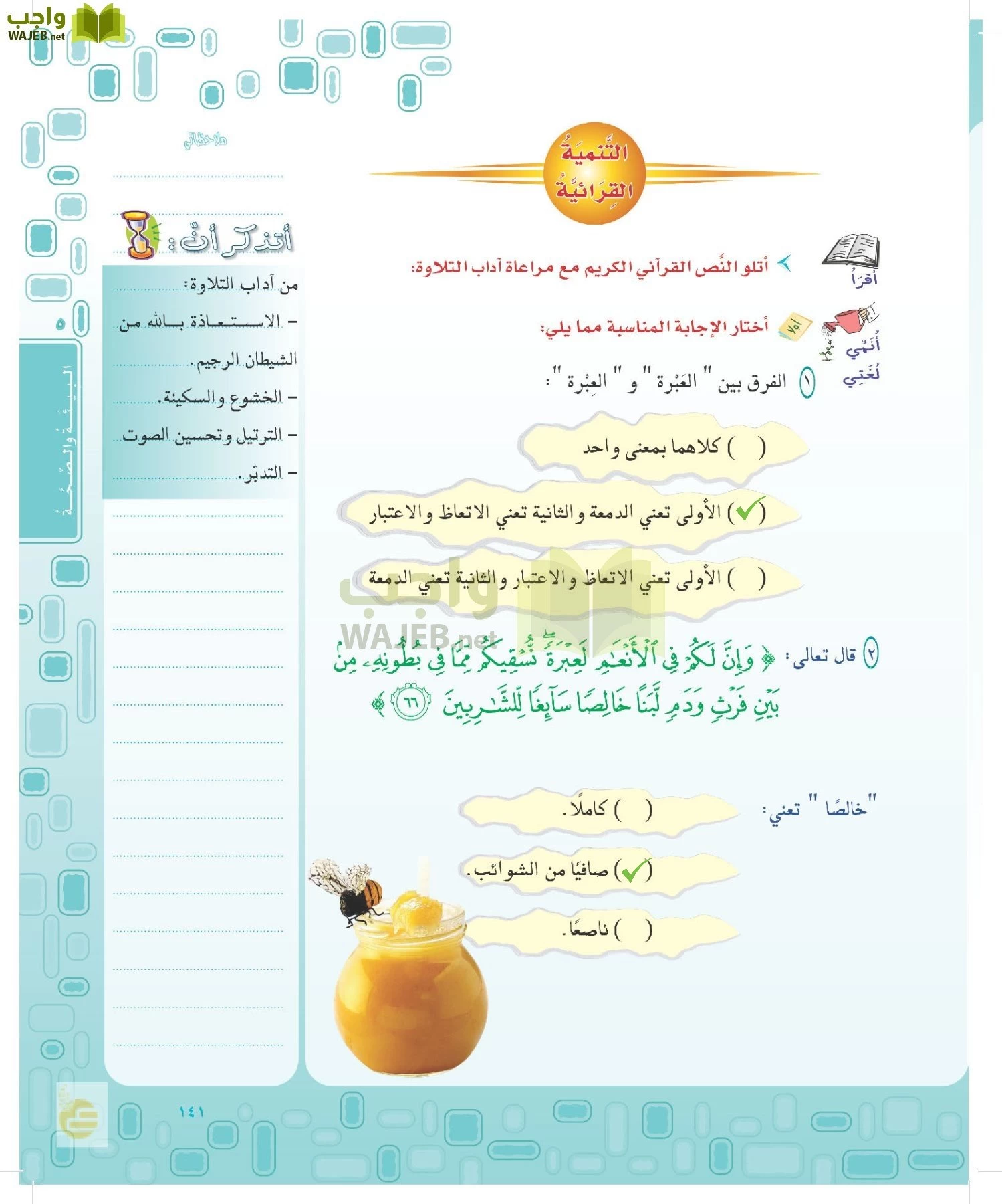 لغتي الخالدة page-140