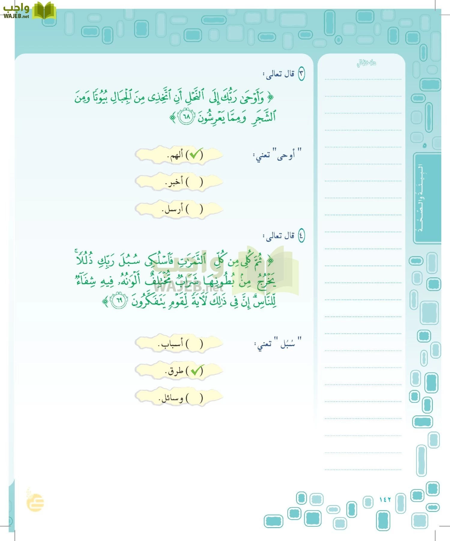 لغتي الخالدة page-141