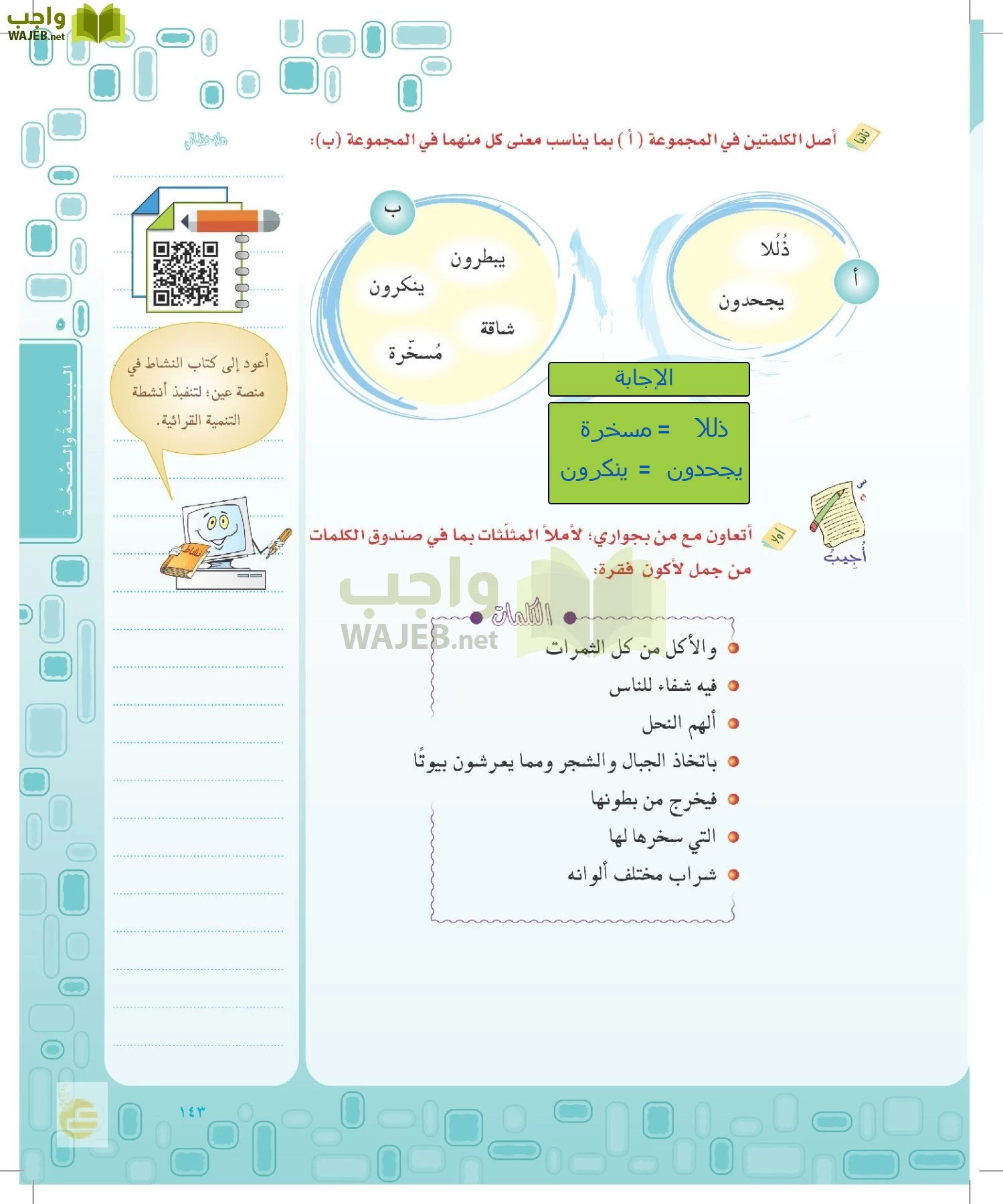 لغتي الخالدة page-142