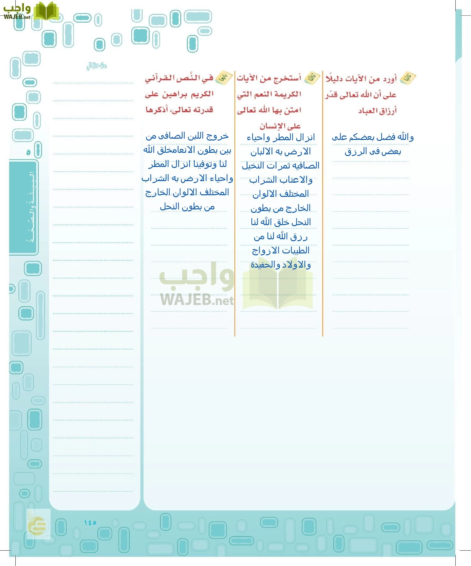 لغتي الخالدة page-144