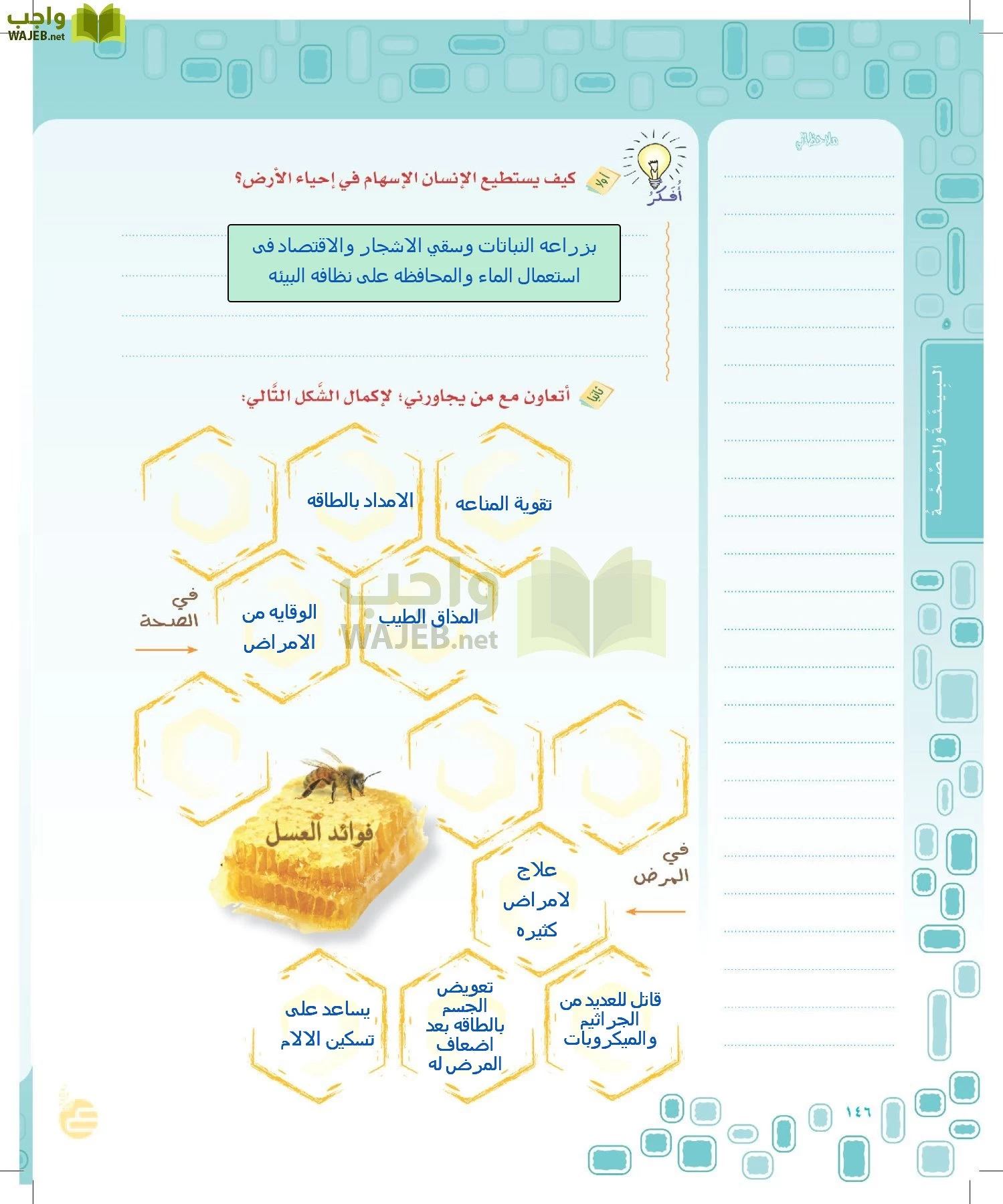 لغتي الخالدة page-145