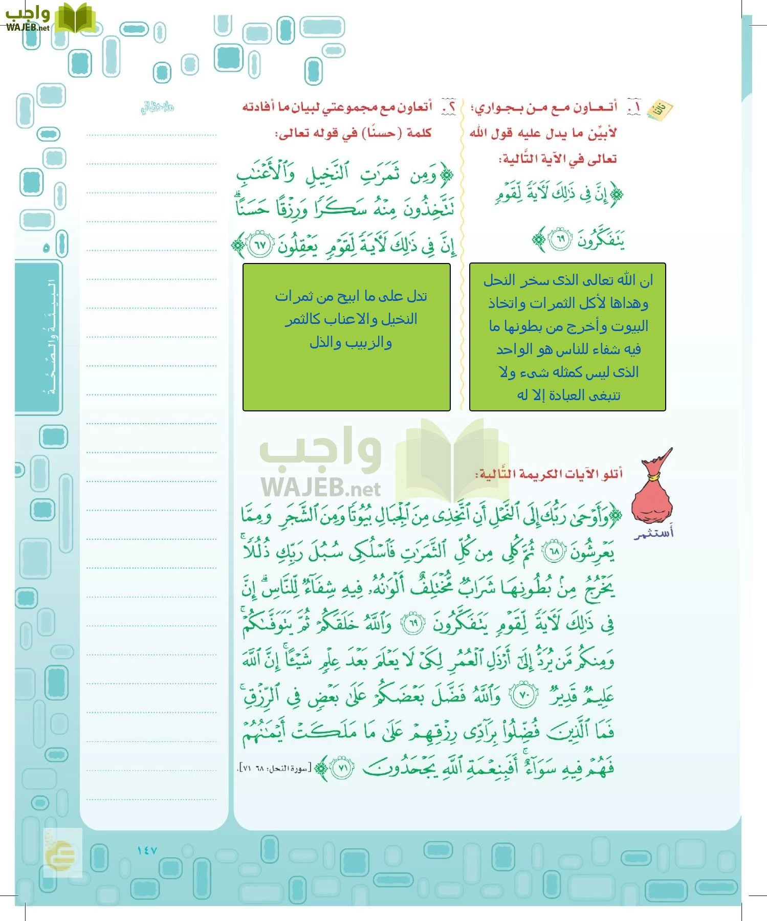 لغتي الخالدة page-146