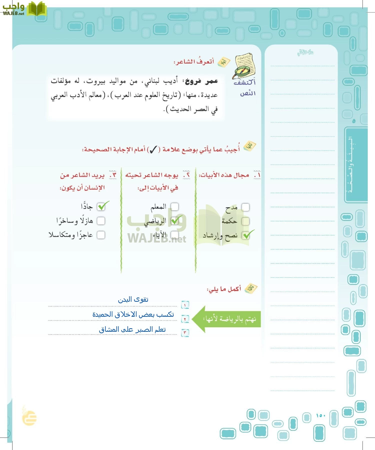 لغتي الخالدة page-149