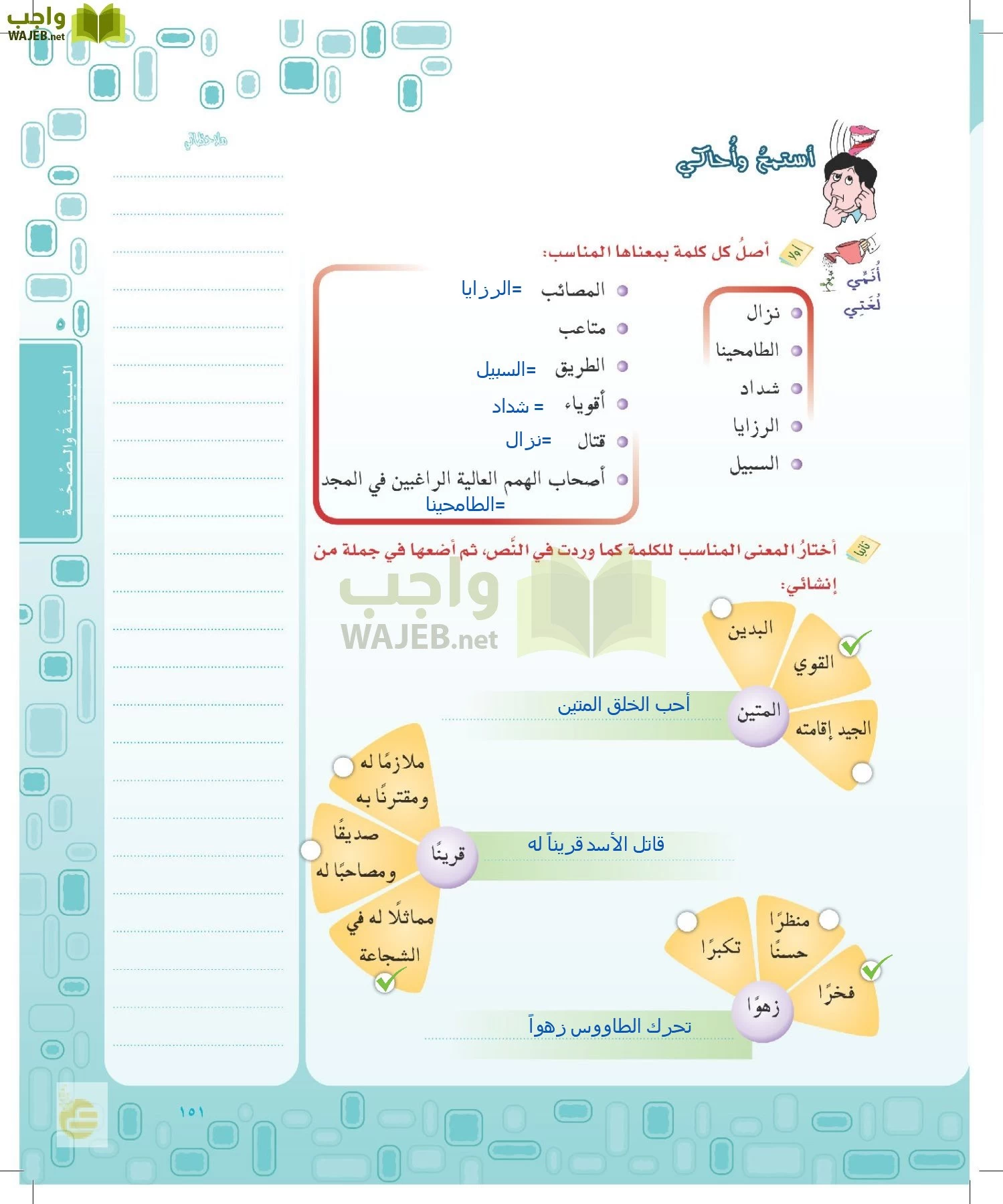 لغتي الخالدة page-150