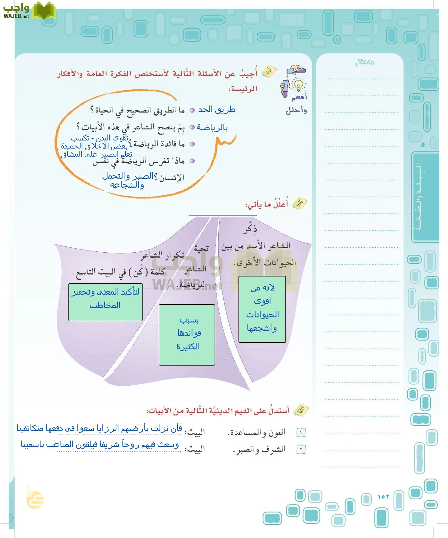 لغتي الخالدة page-151