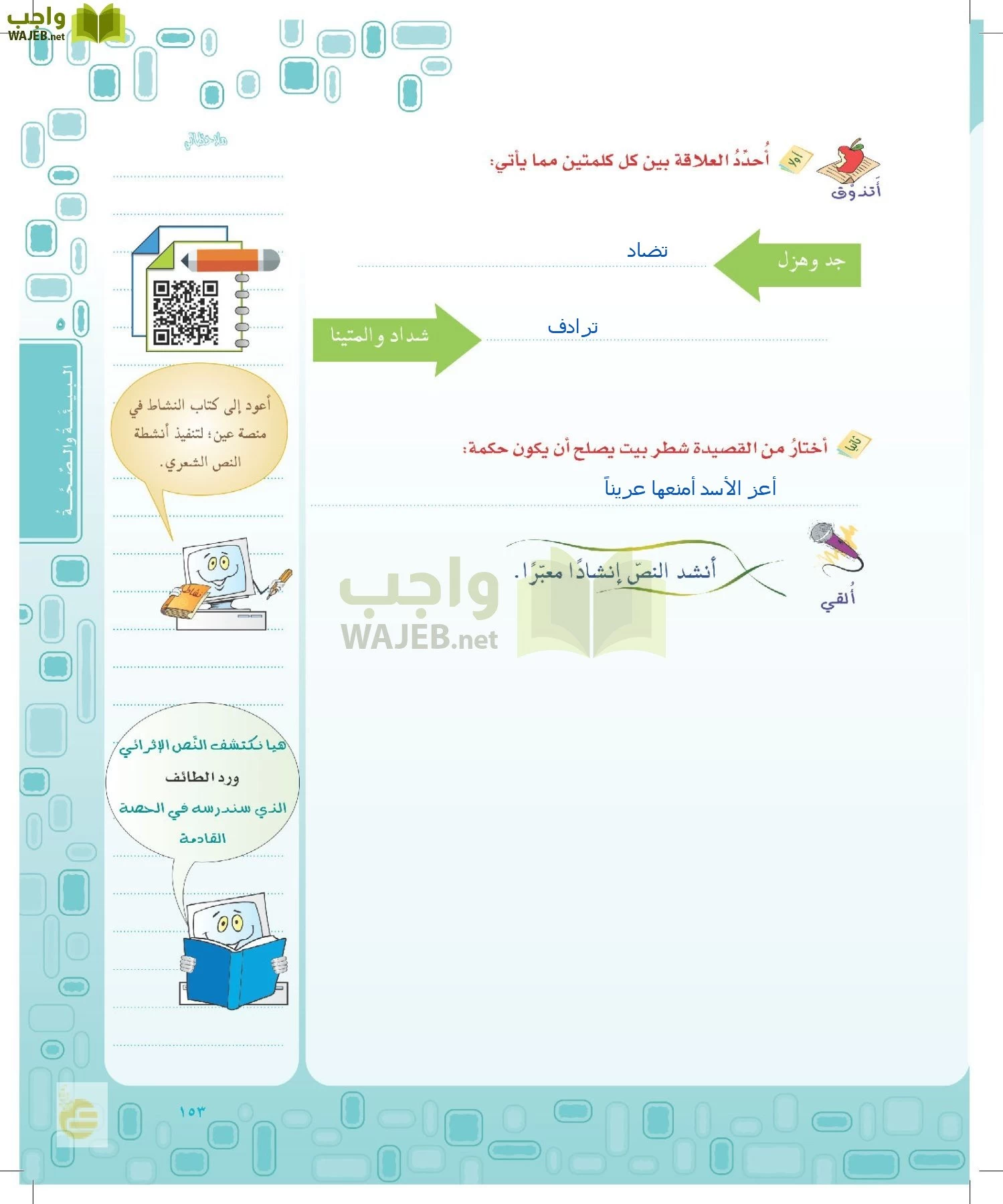 لغتي الخالدة page-152