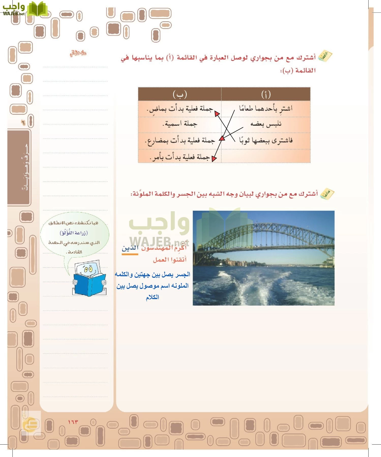 لغتي الخالدة page-162