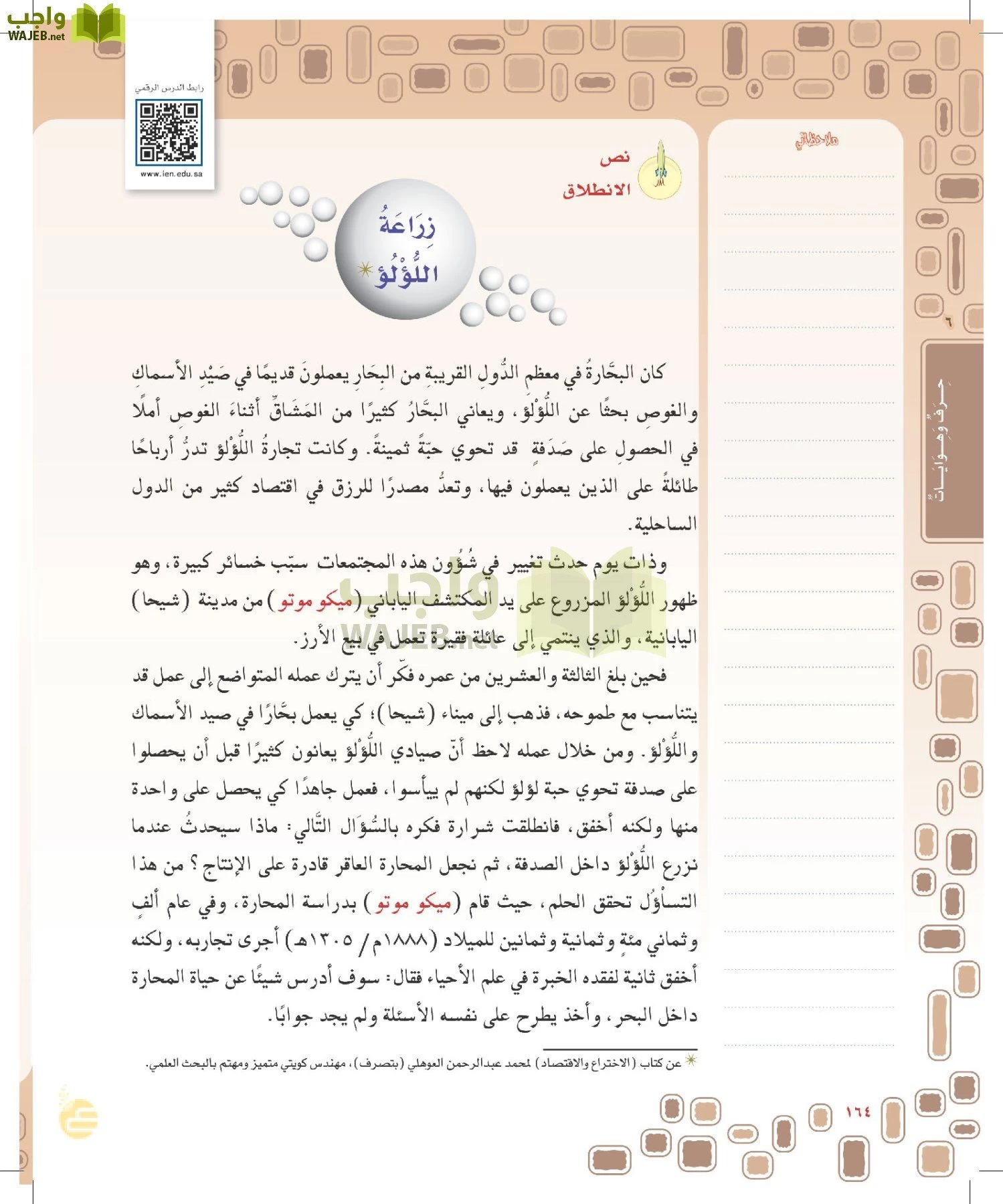 لغتي الخالدة page-163