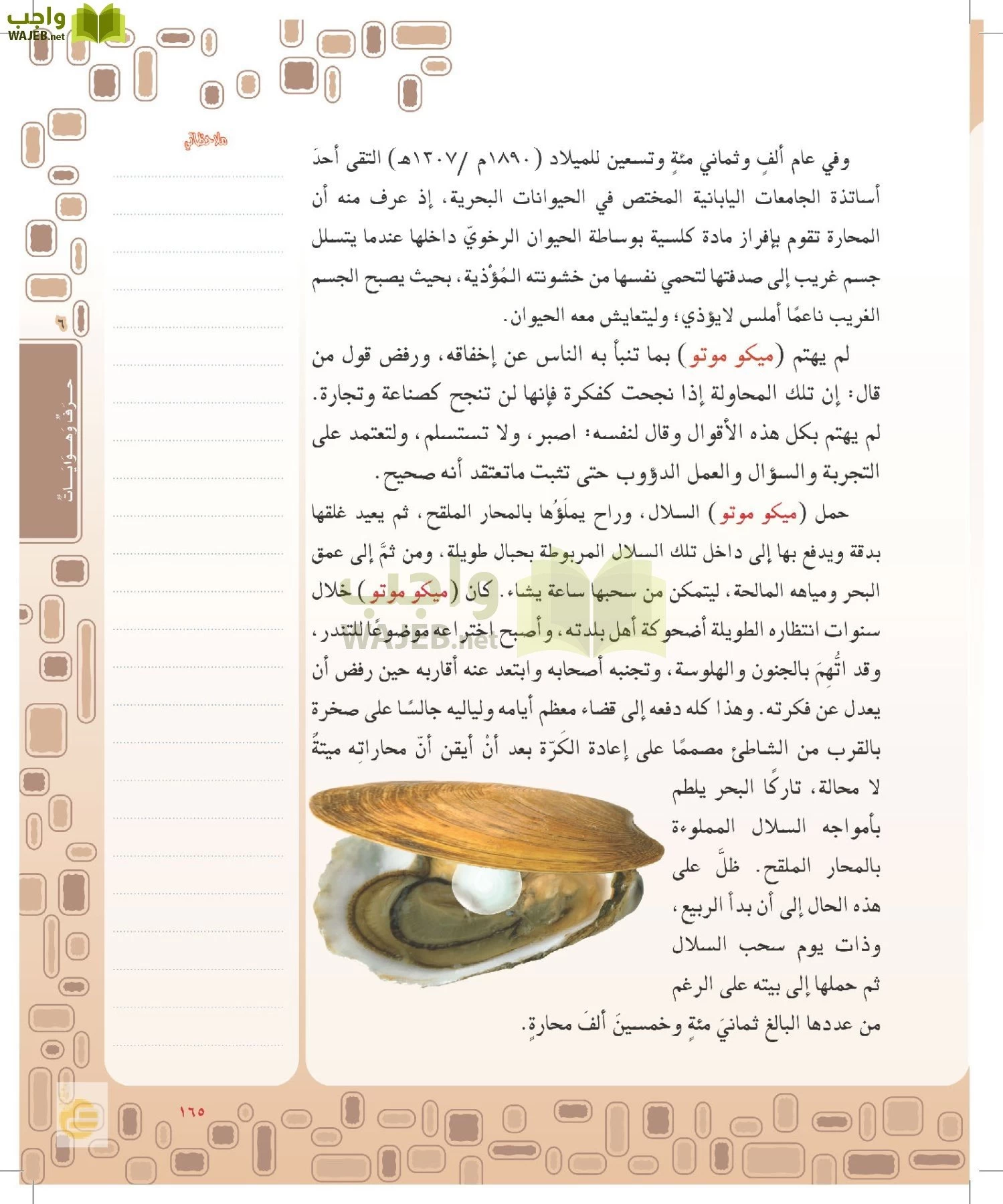 لغتي الخالدة page-164