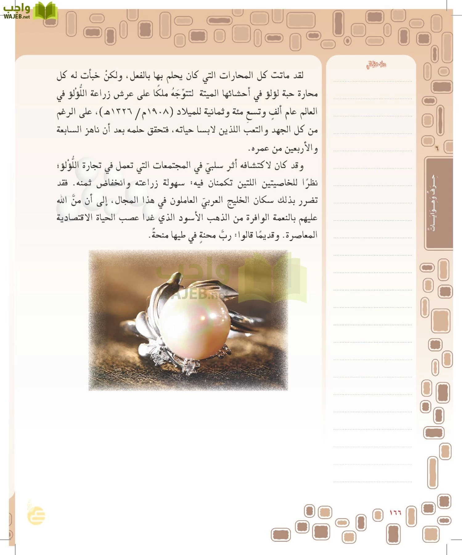 لغتي الخالدة page-165