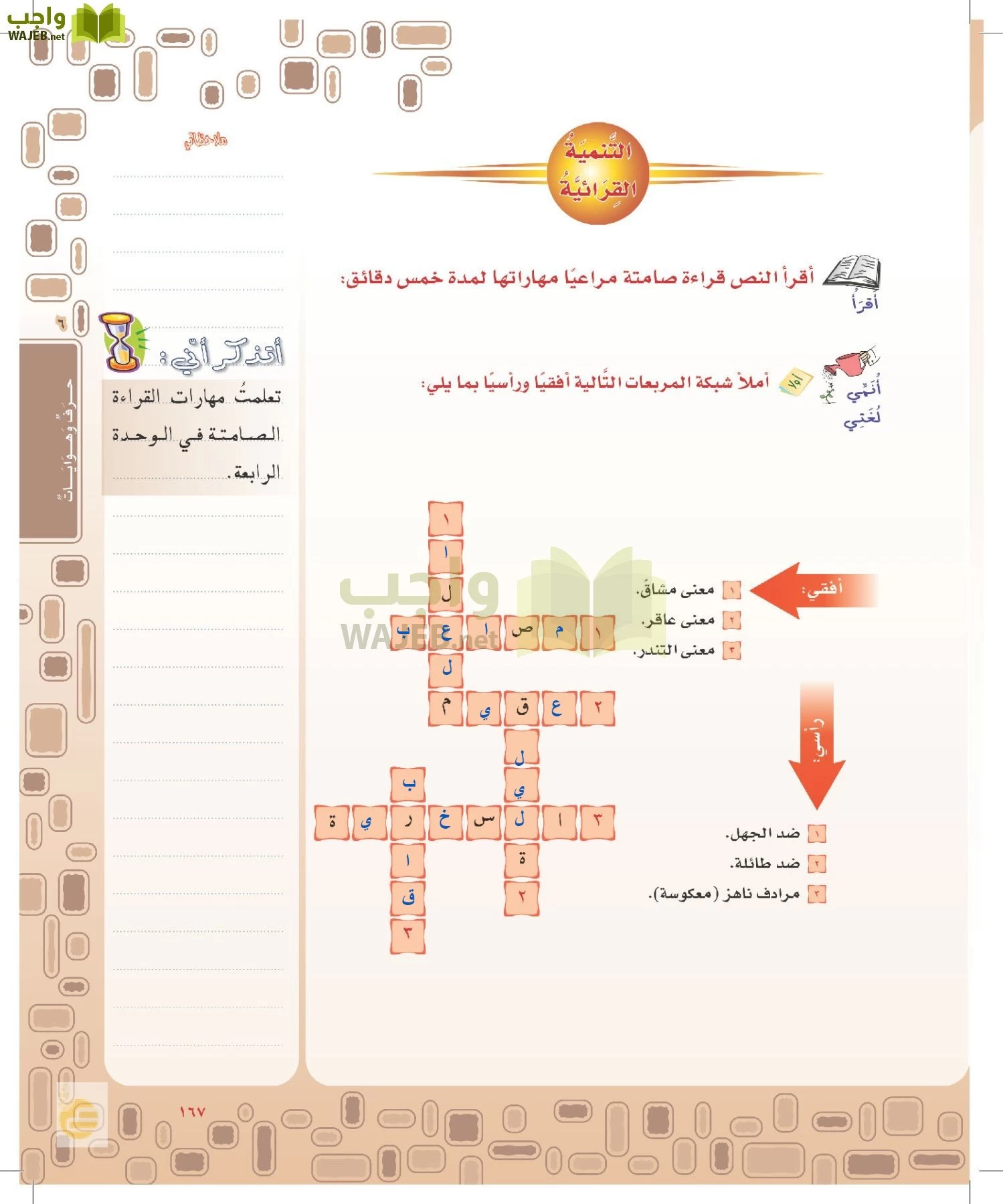 لغتي الخالدة page-166