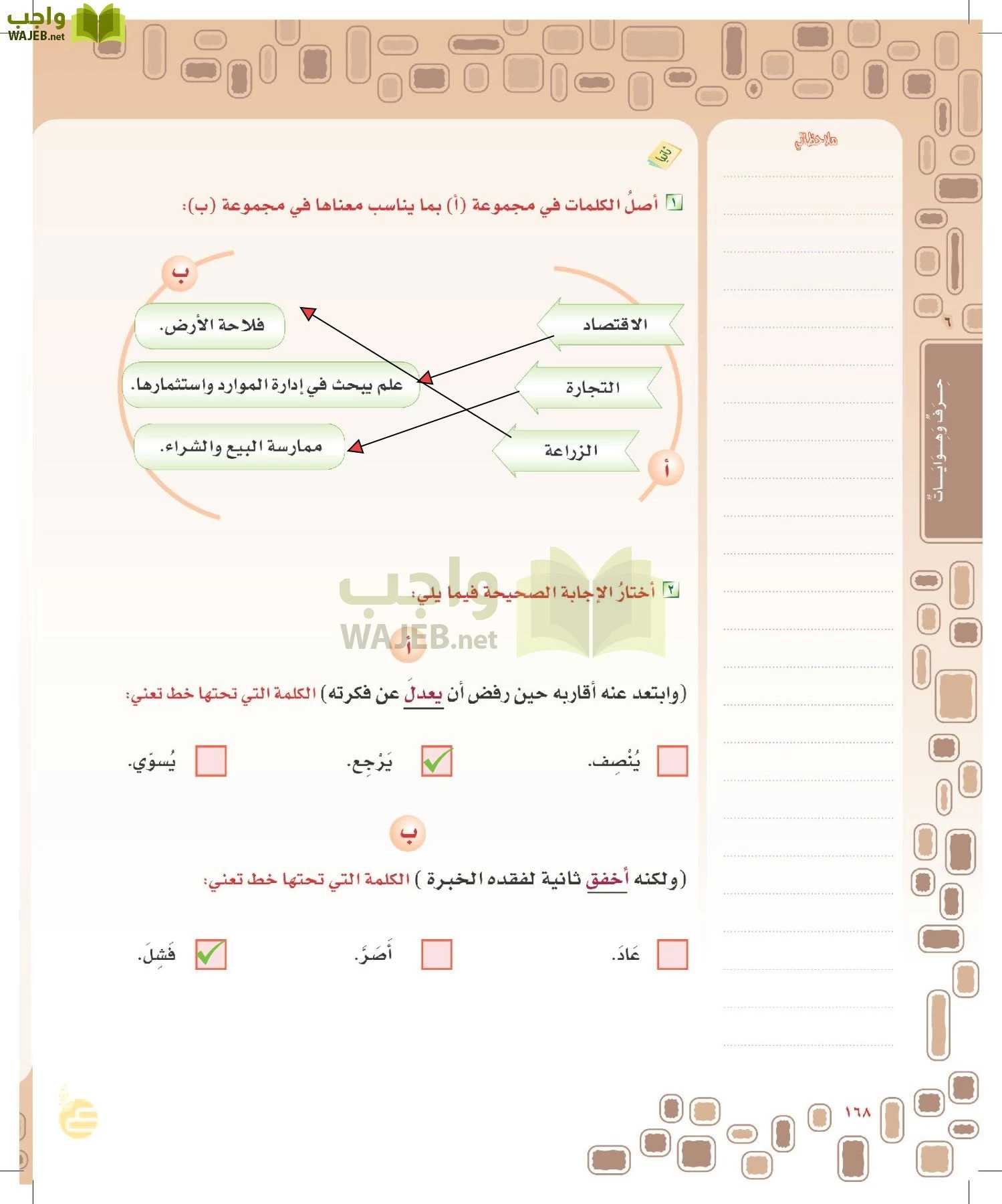 لغتي الخالدة page-167