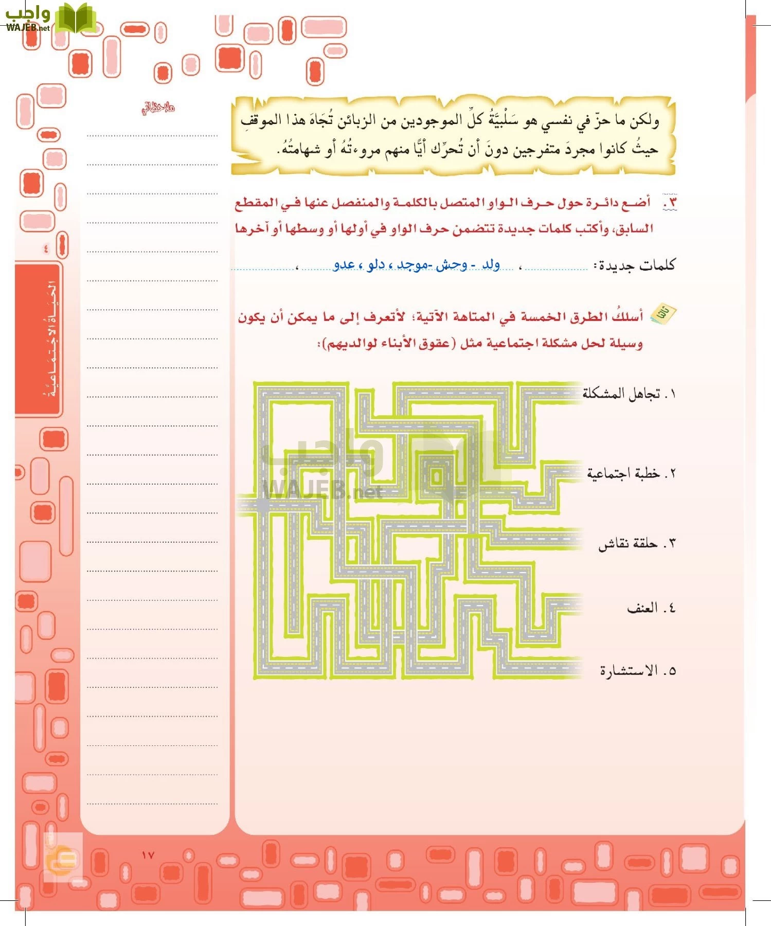 لغتي الخالدة page-16