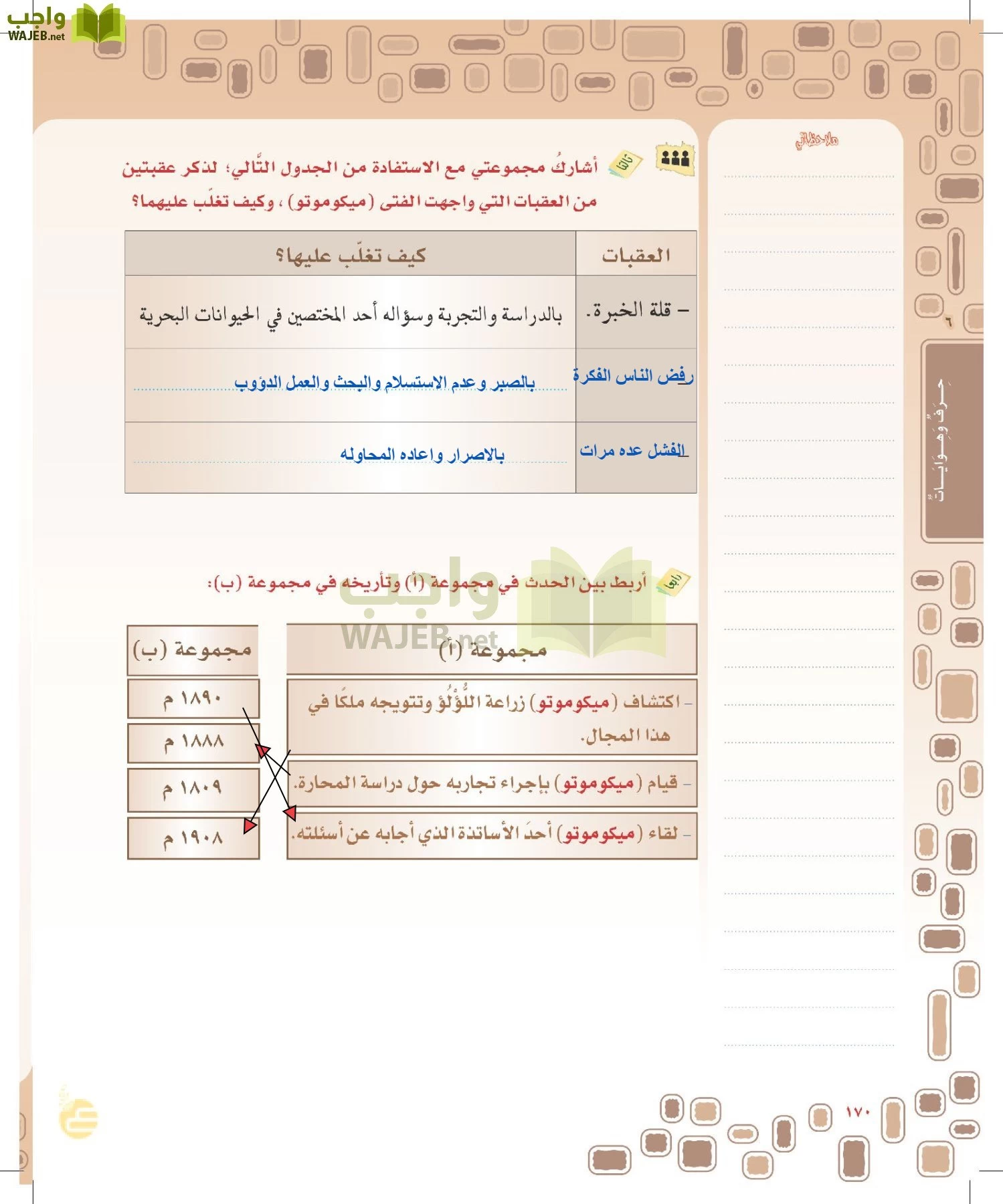 لغتي الخالدة page-169