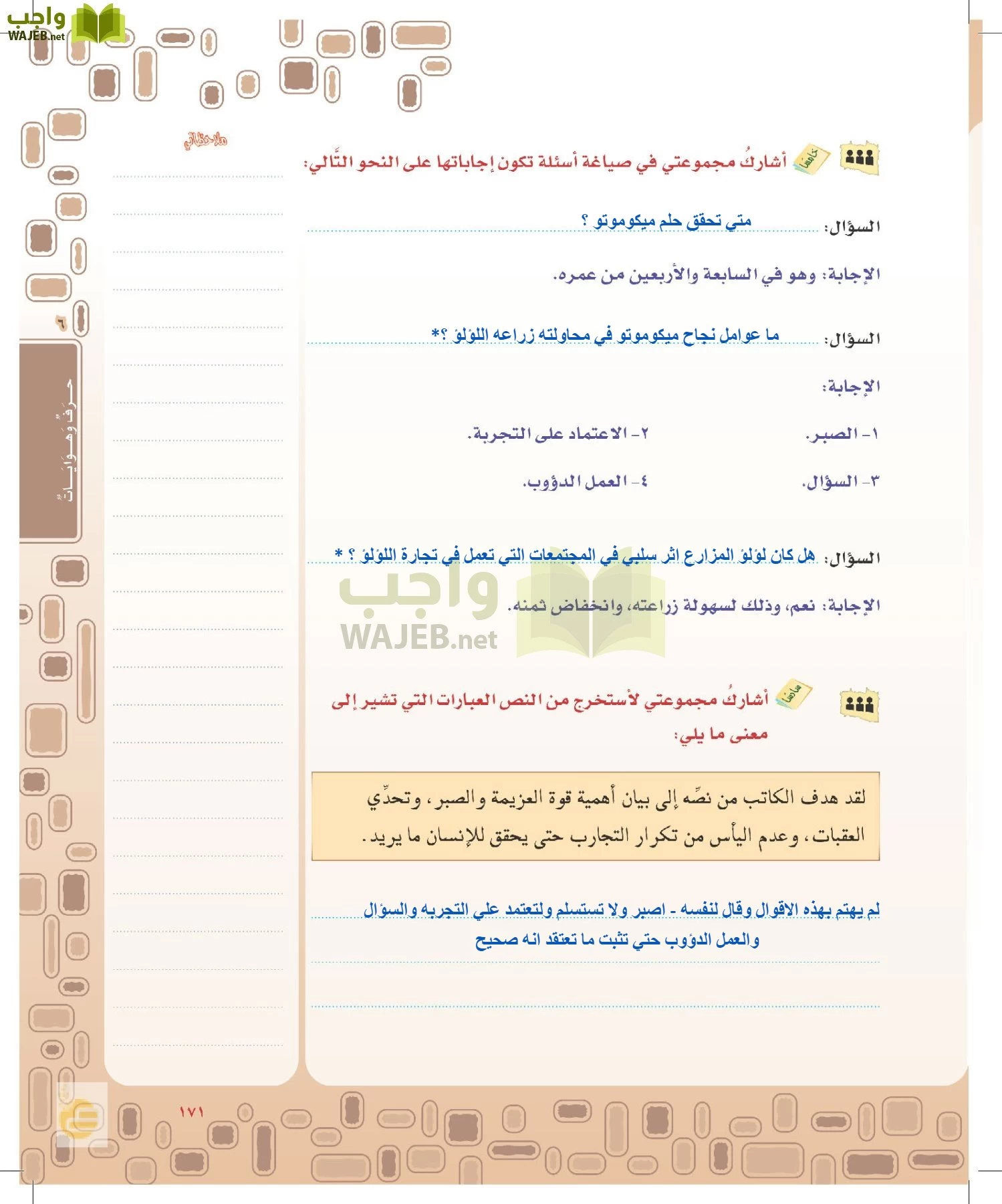 لغتي الخالدة page-170