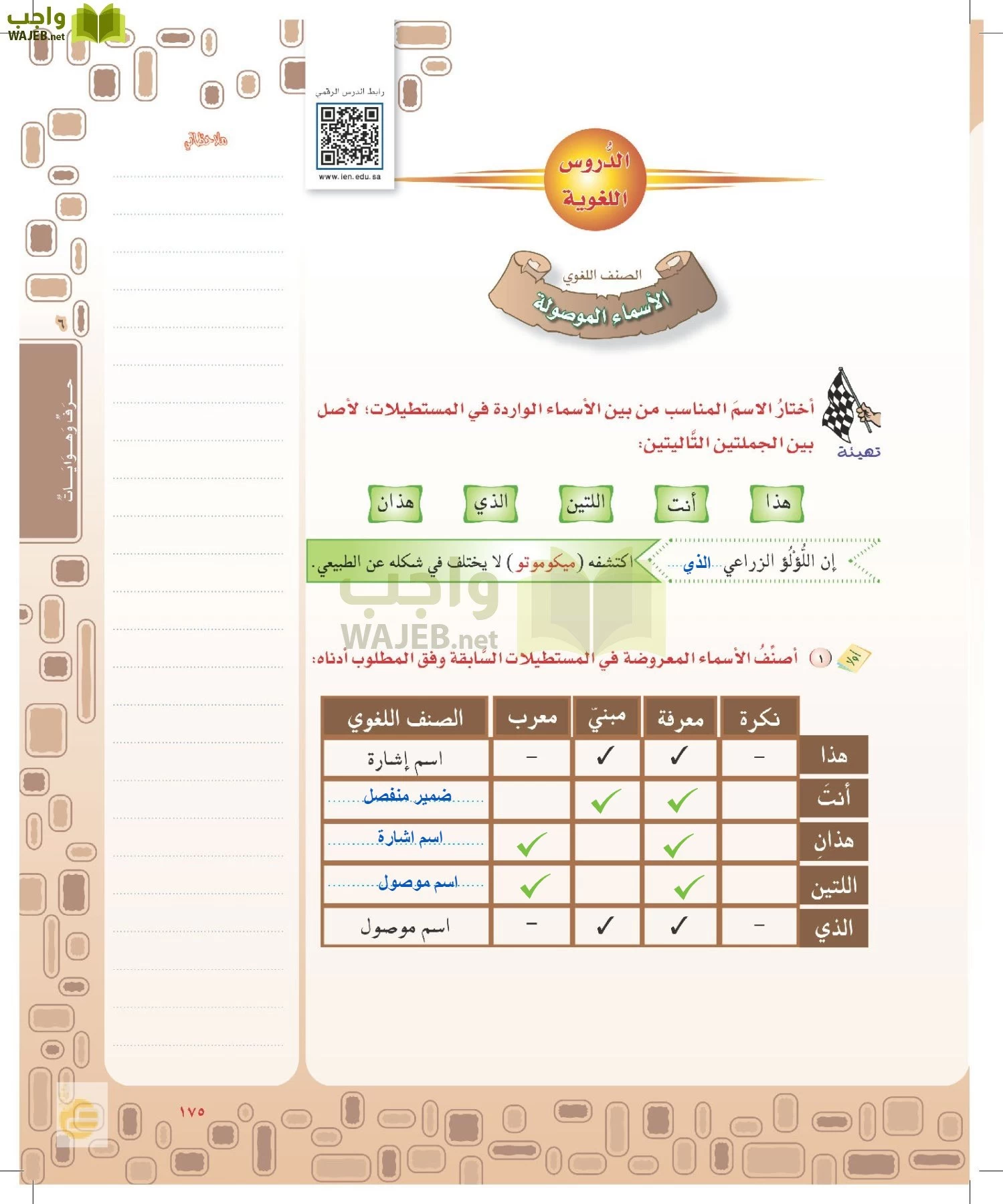لغتي الخالدة page-174