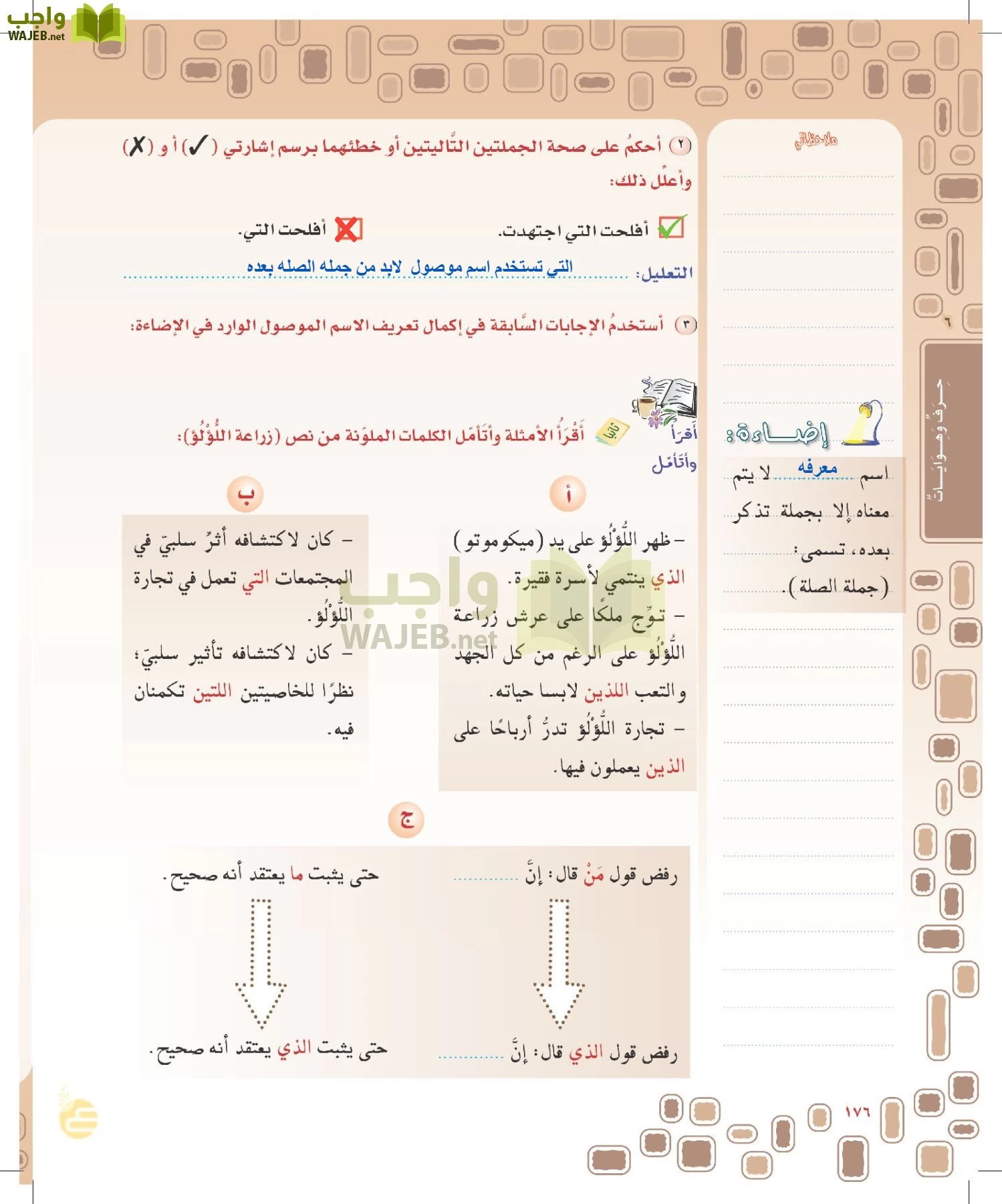 لغتي الخالدة page-175