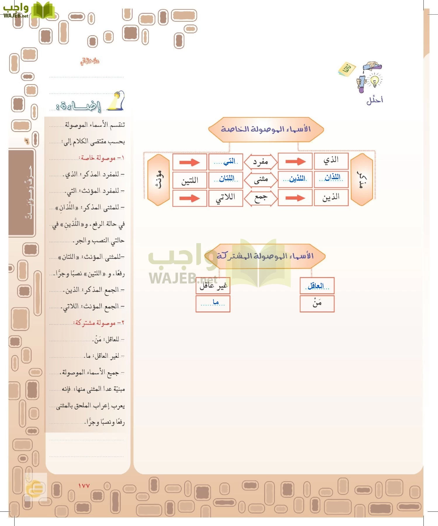 لغتي الخالدة page-176