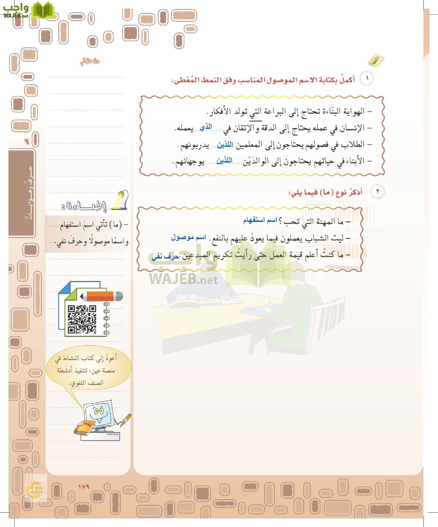 لغتي الخالدة page-178