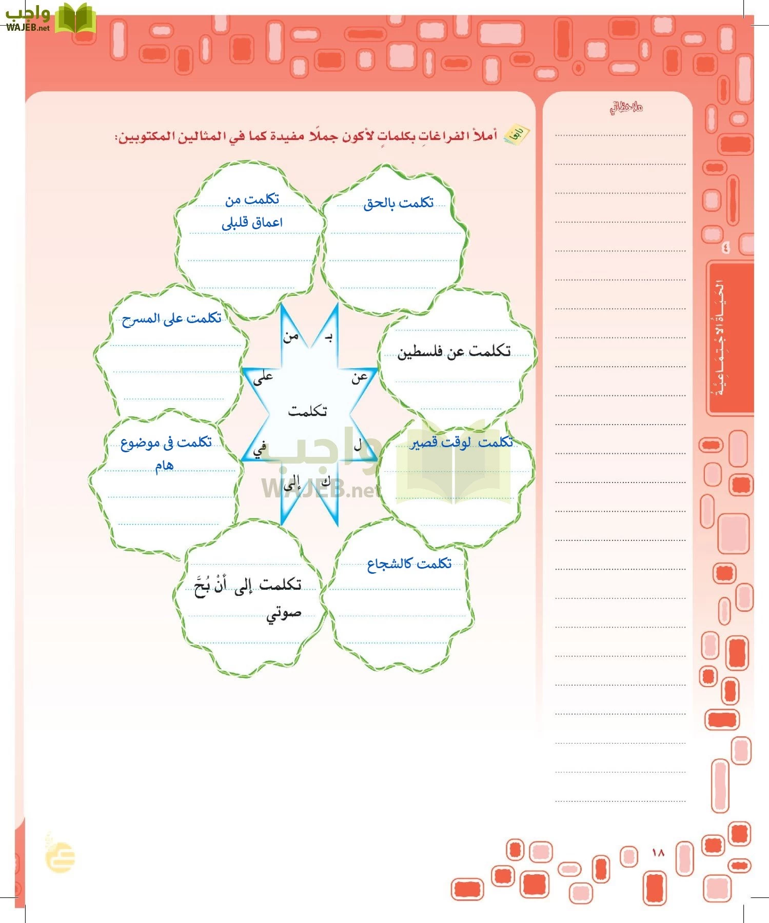 لغتي الخالدة page-17