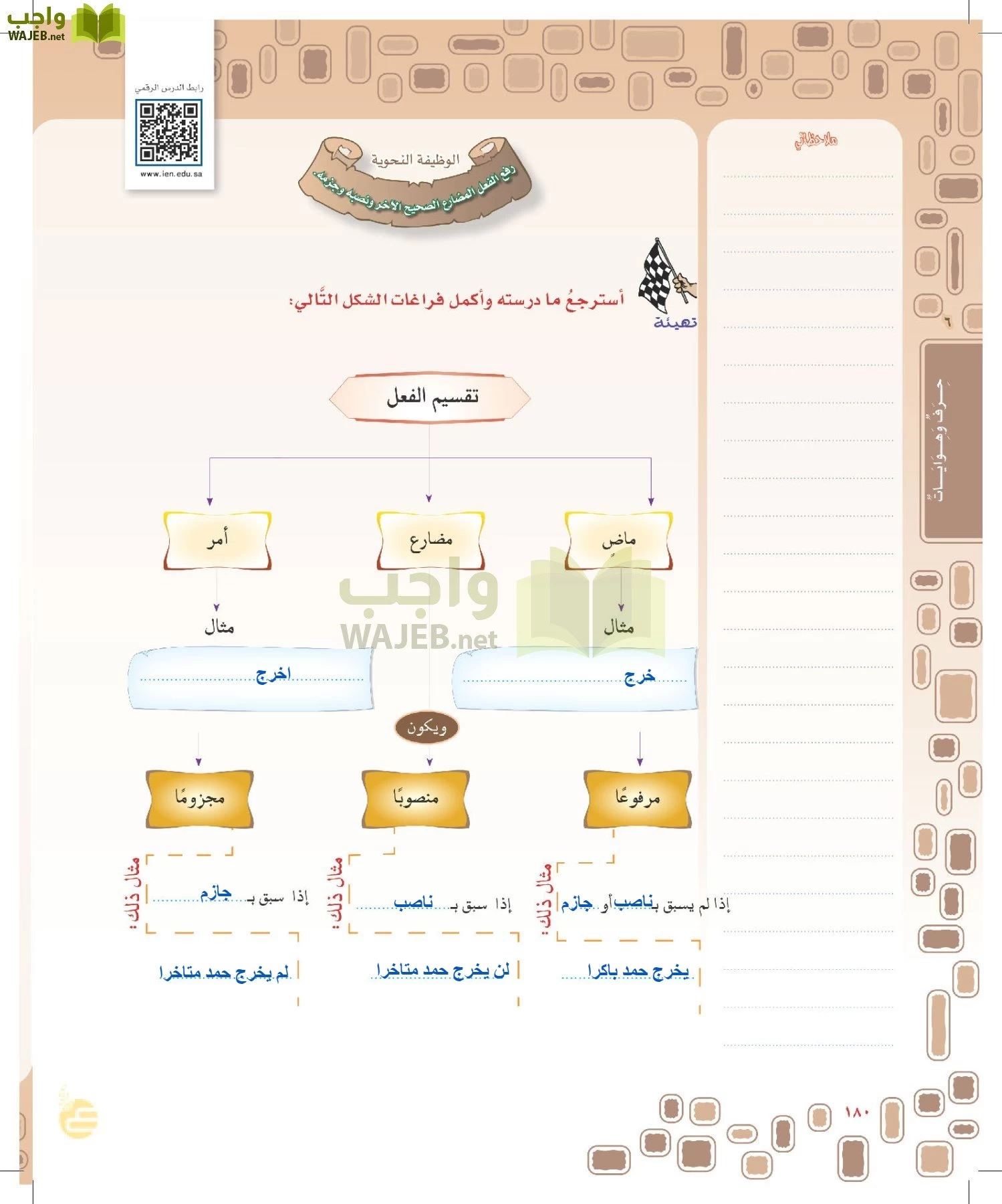 لغتي الخالدة page-179