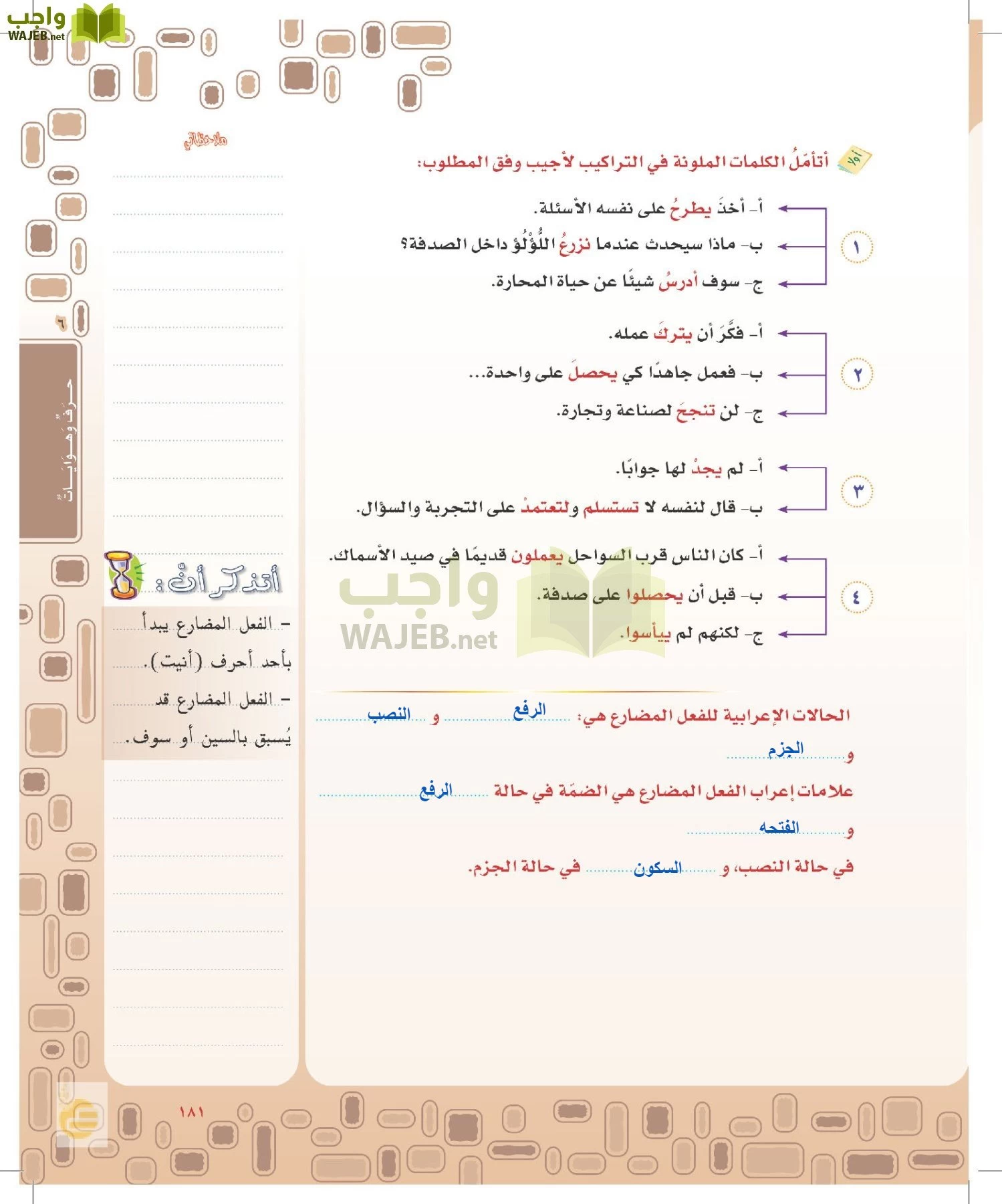 لغتي الخالدة page-180