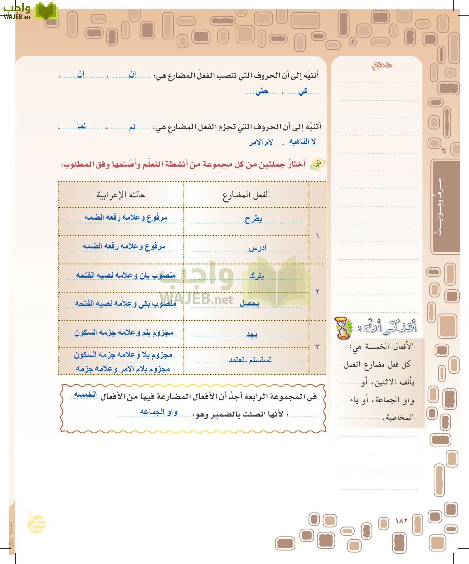 لغتي الخالدة page-181